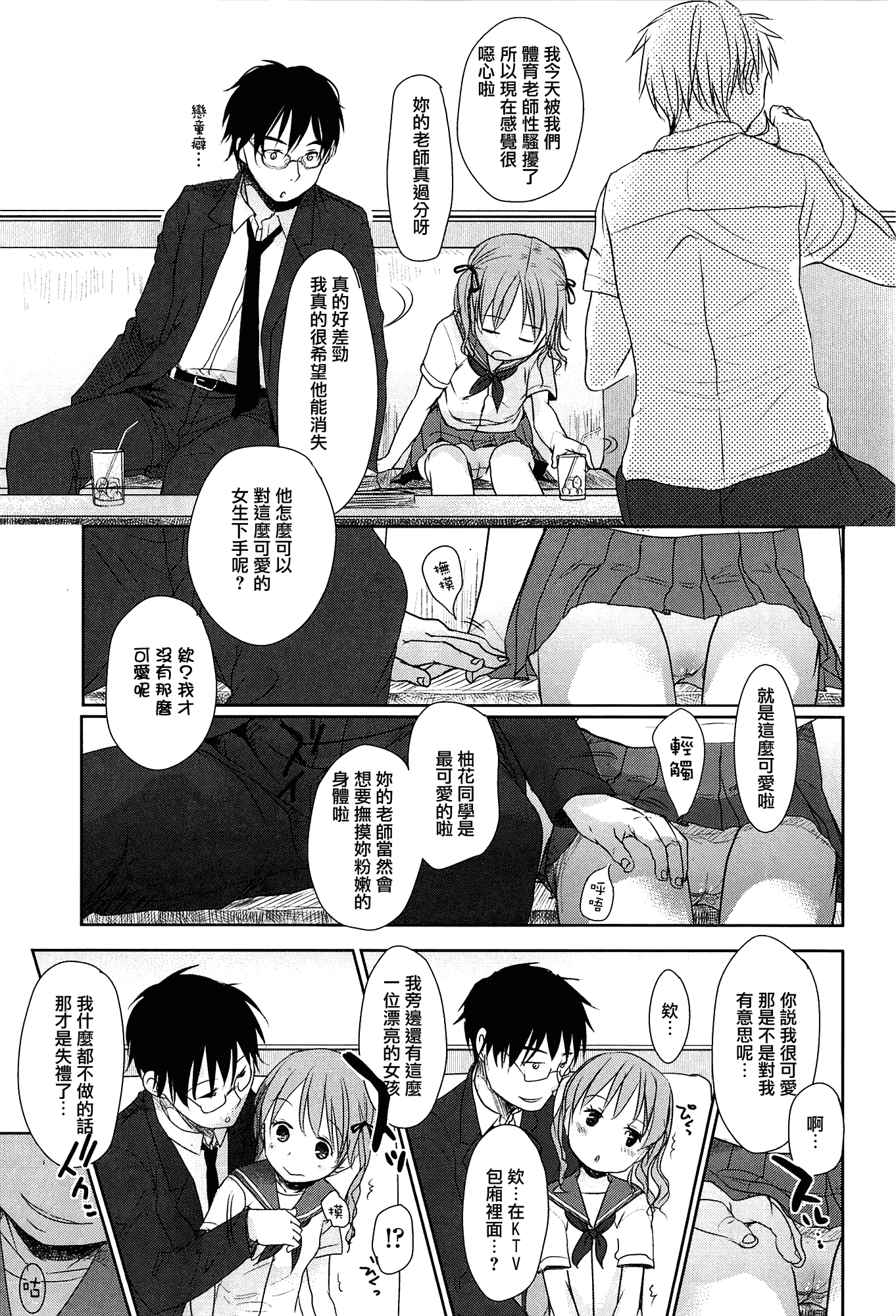 [岡田コウ] せんせいと、わたしと。 上_第5集