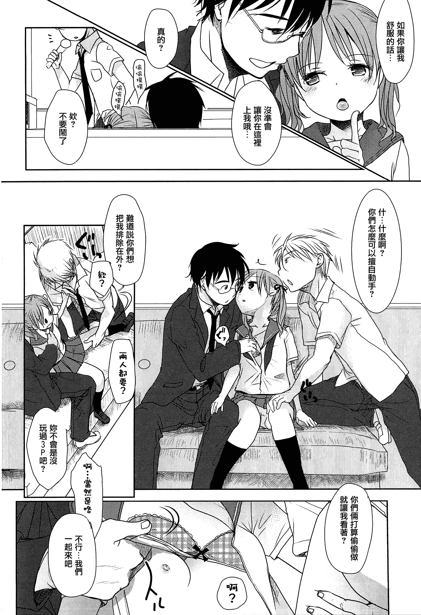 [岡田コウ] せんせいと、わたしと。 上_第5集