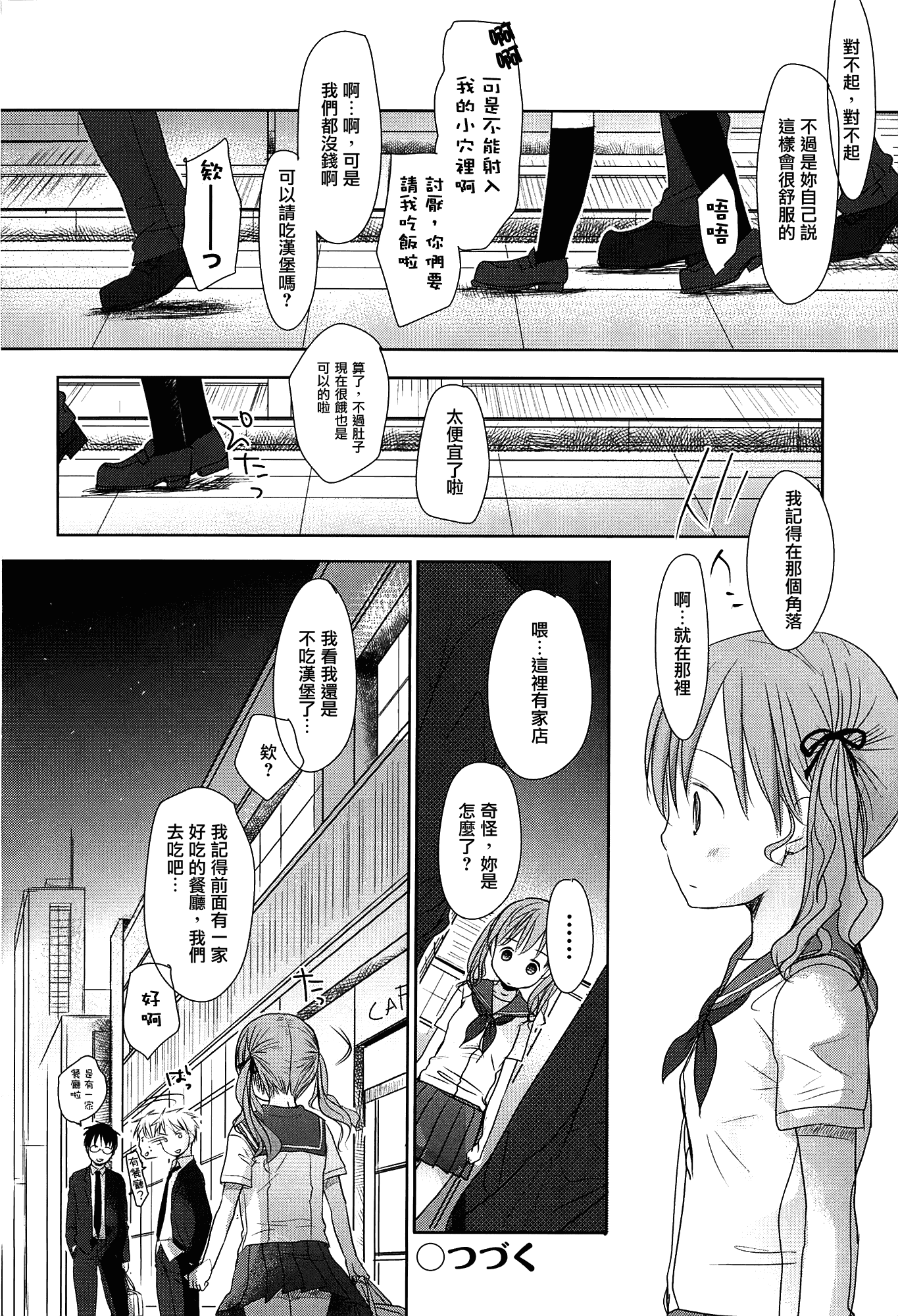 [岡田コウ] せんせいと、わたしと。 上_第5集