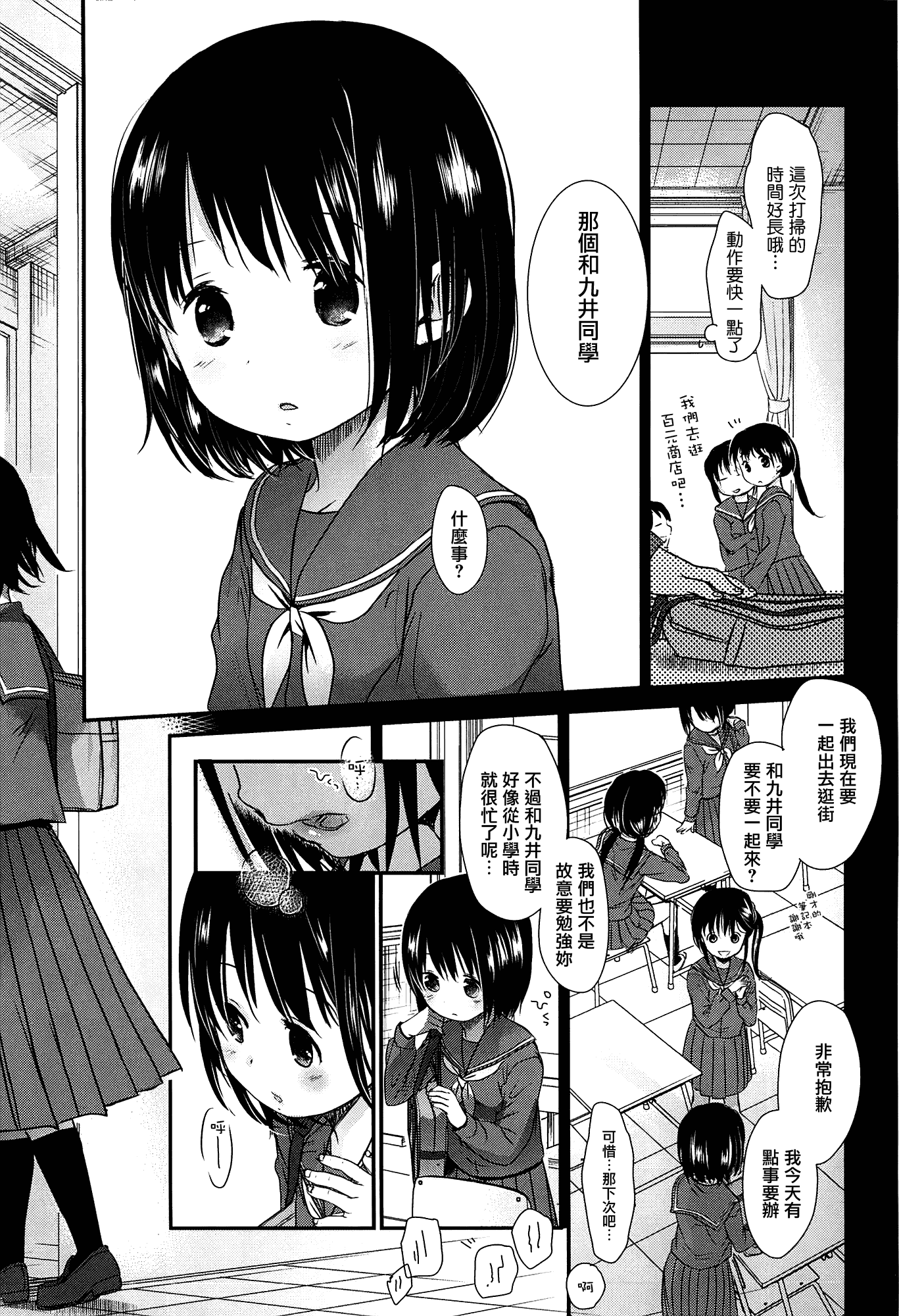 [岡田コウ] せんせいと、わたしと。 上_第5集