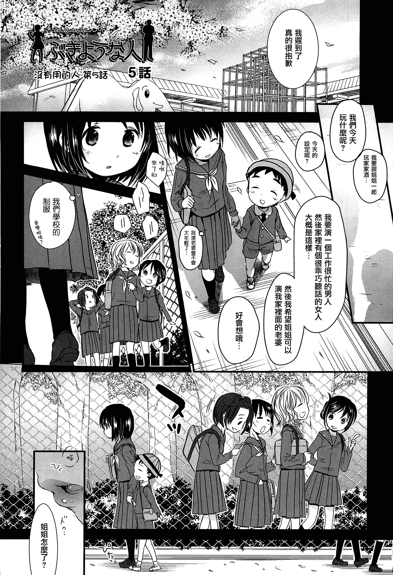 [岡田コウ] せんせいと、わたしと。 上_第5集