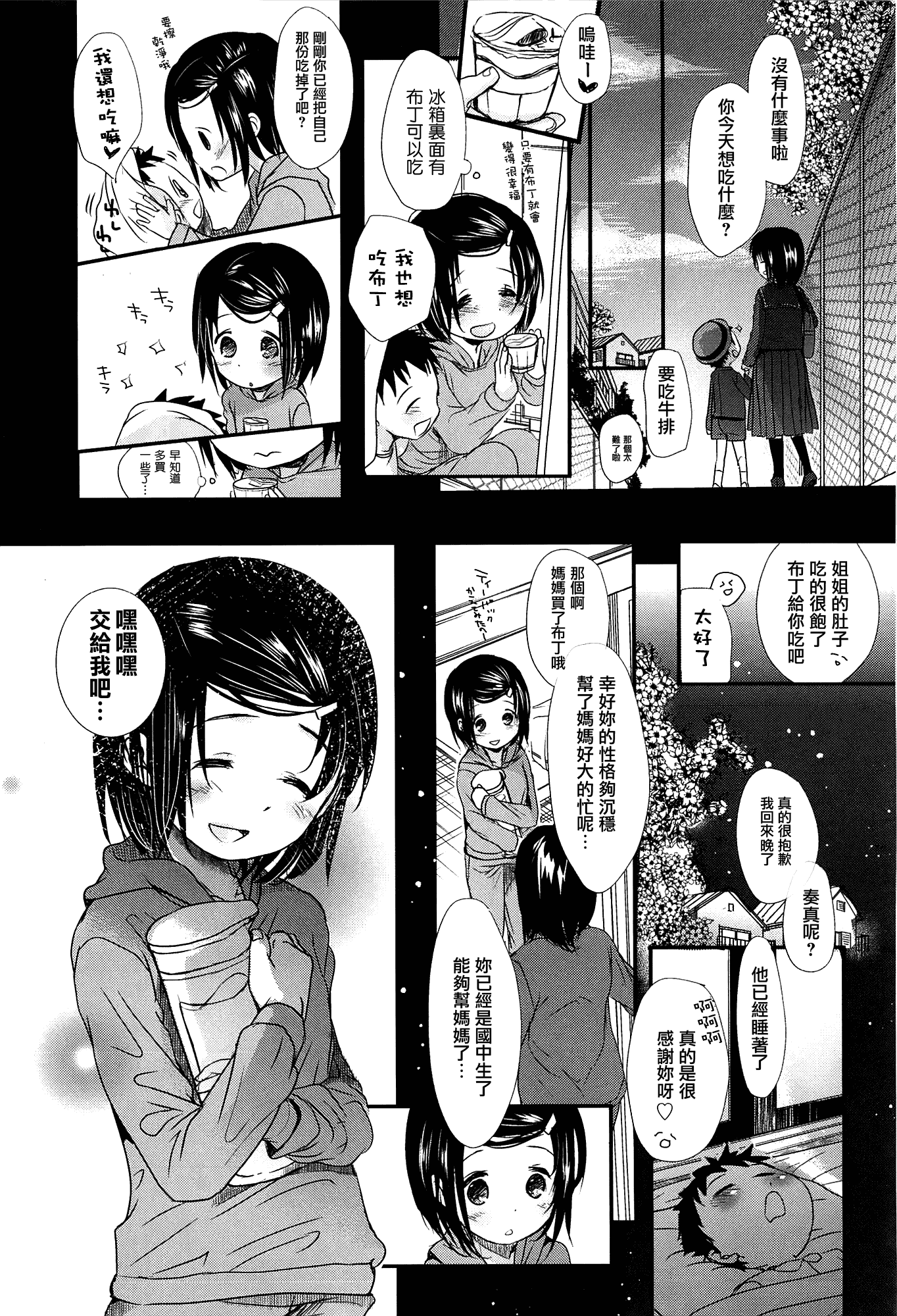 [岡田コウ] せんせいと、わたしと。 上_第5集
