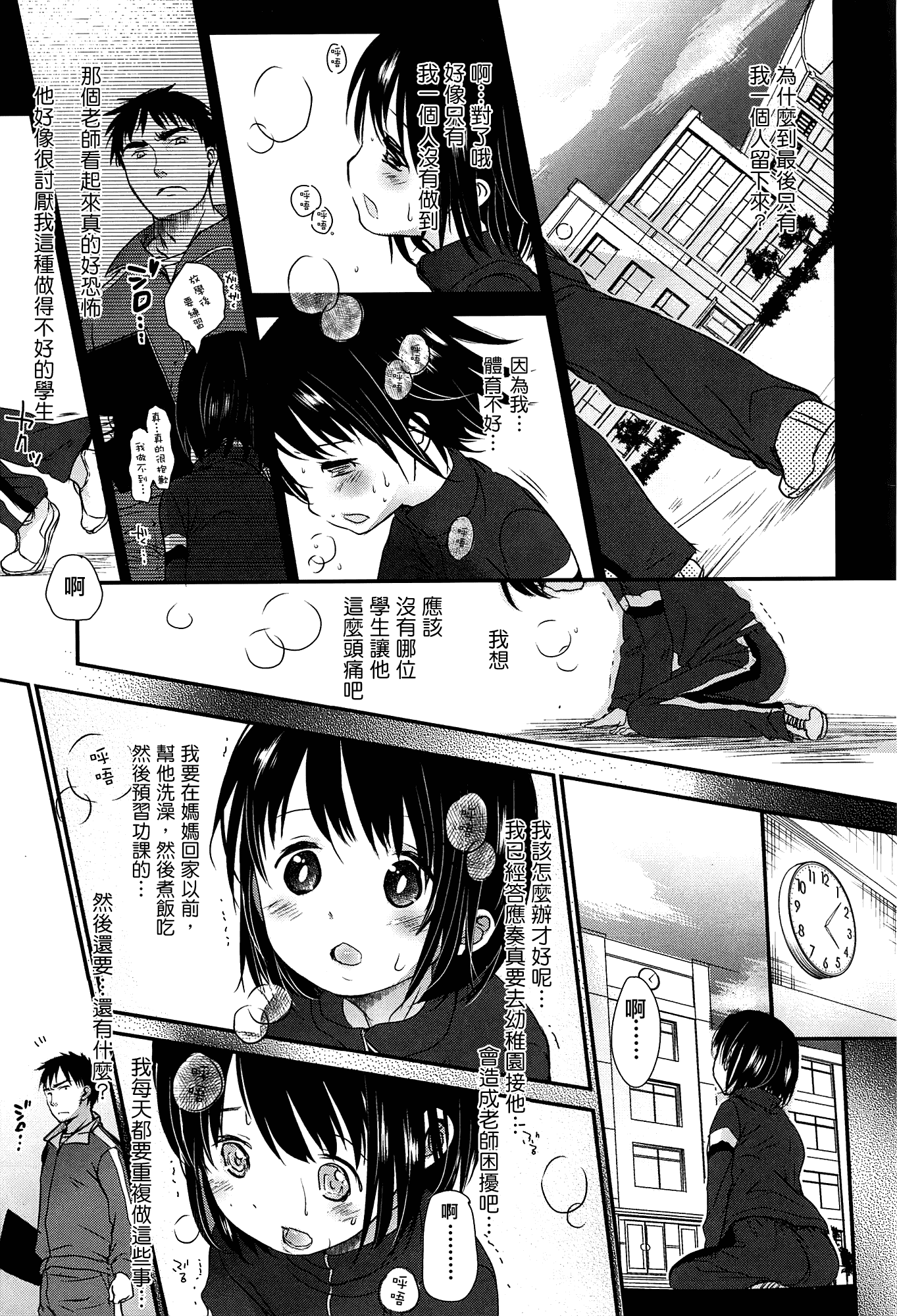 [岡田コウ] せんせいと、わたしと。 上_第5集