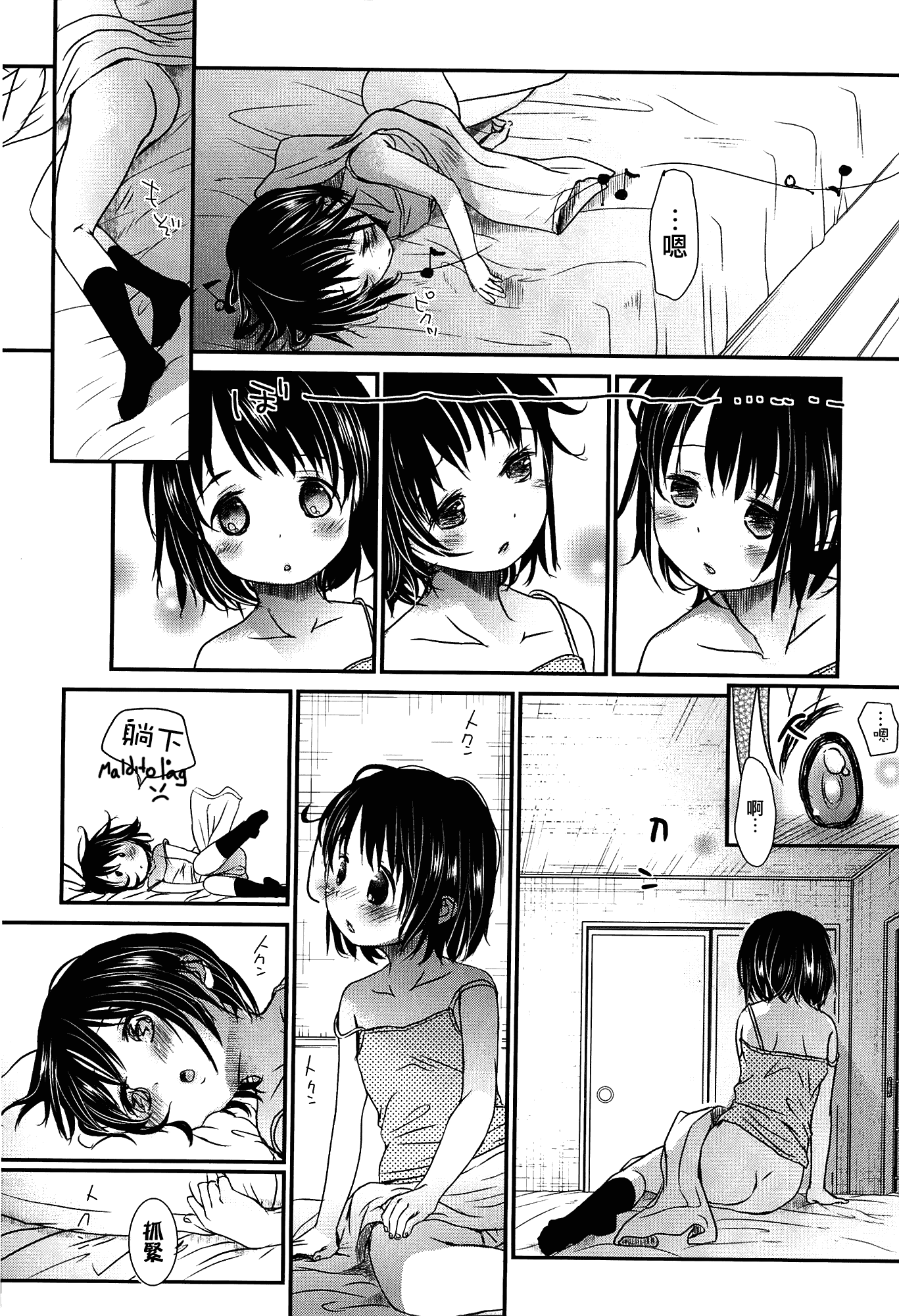 [岡田コウ] せんせいと、わたしと。 上_第5集