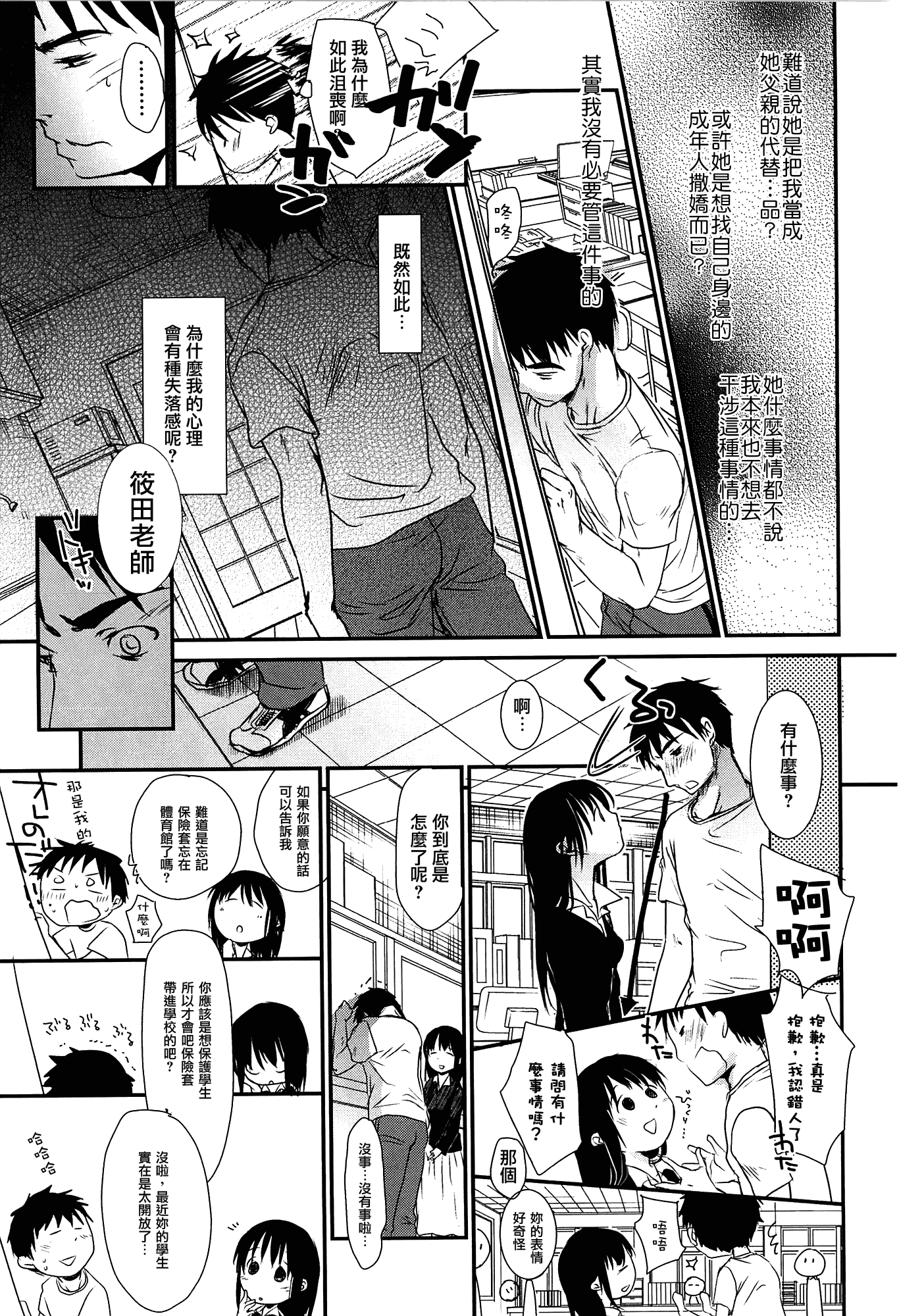 [岡田コウ] せんせいと、わたしと。 上_第5集