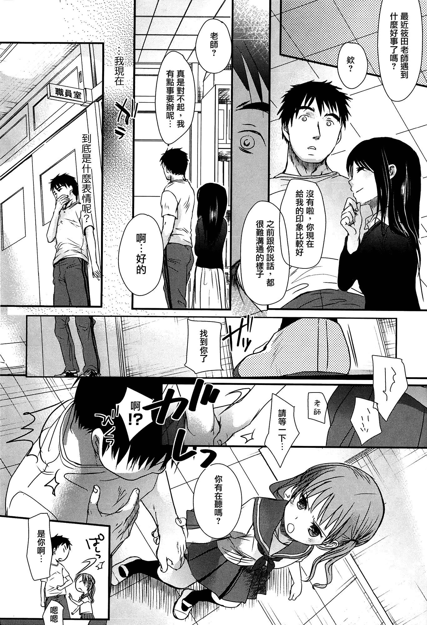 [岡田コウ] せんせいと、わたしと。 上_第5集