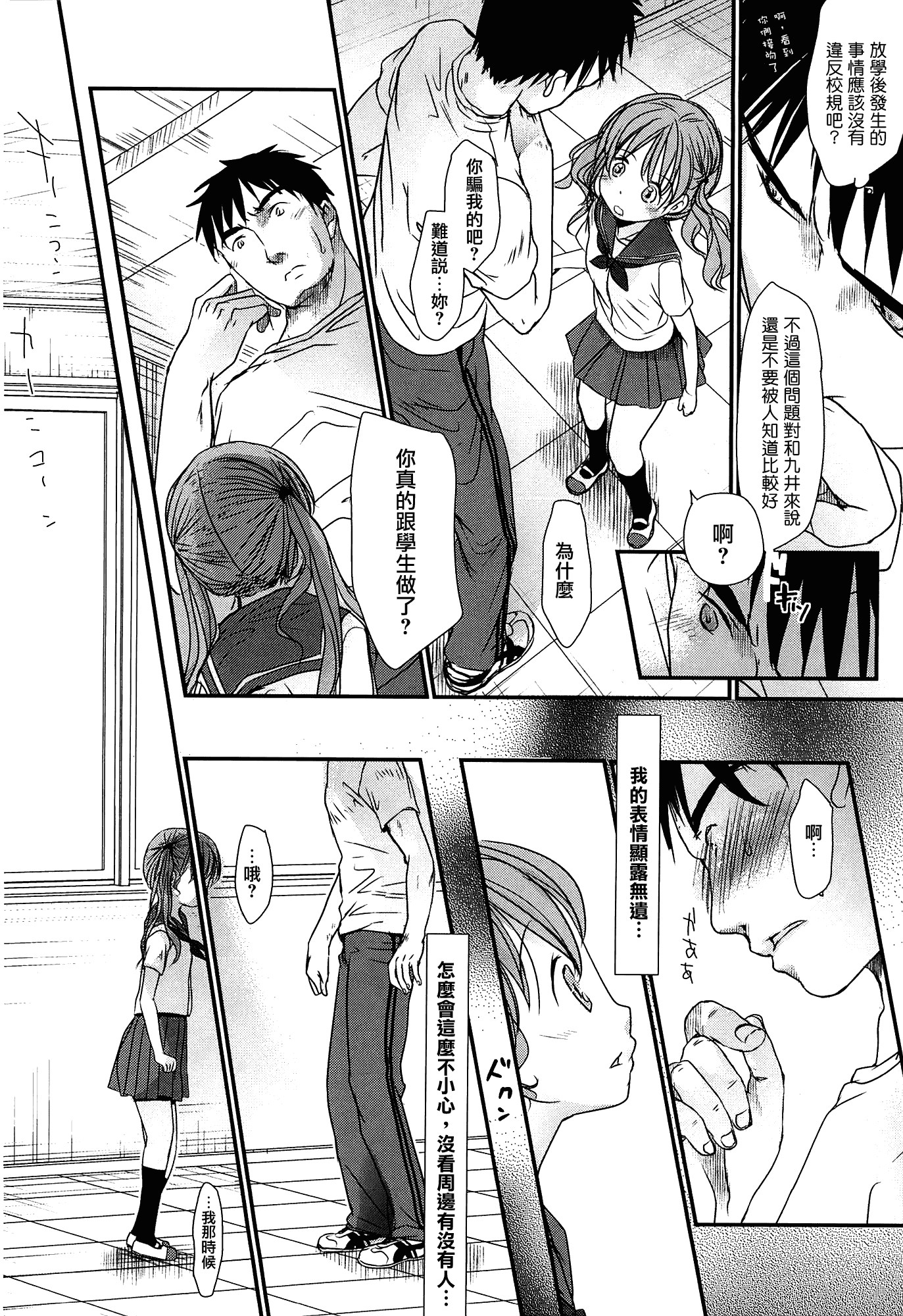 [岡田コウ] せんせいと、わたしと。 上_第5集