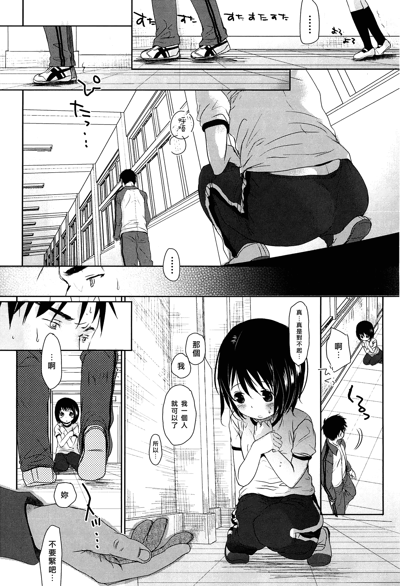 [岡田コウ] せんせいと、わたしと。 上_第2集