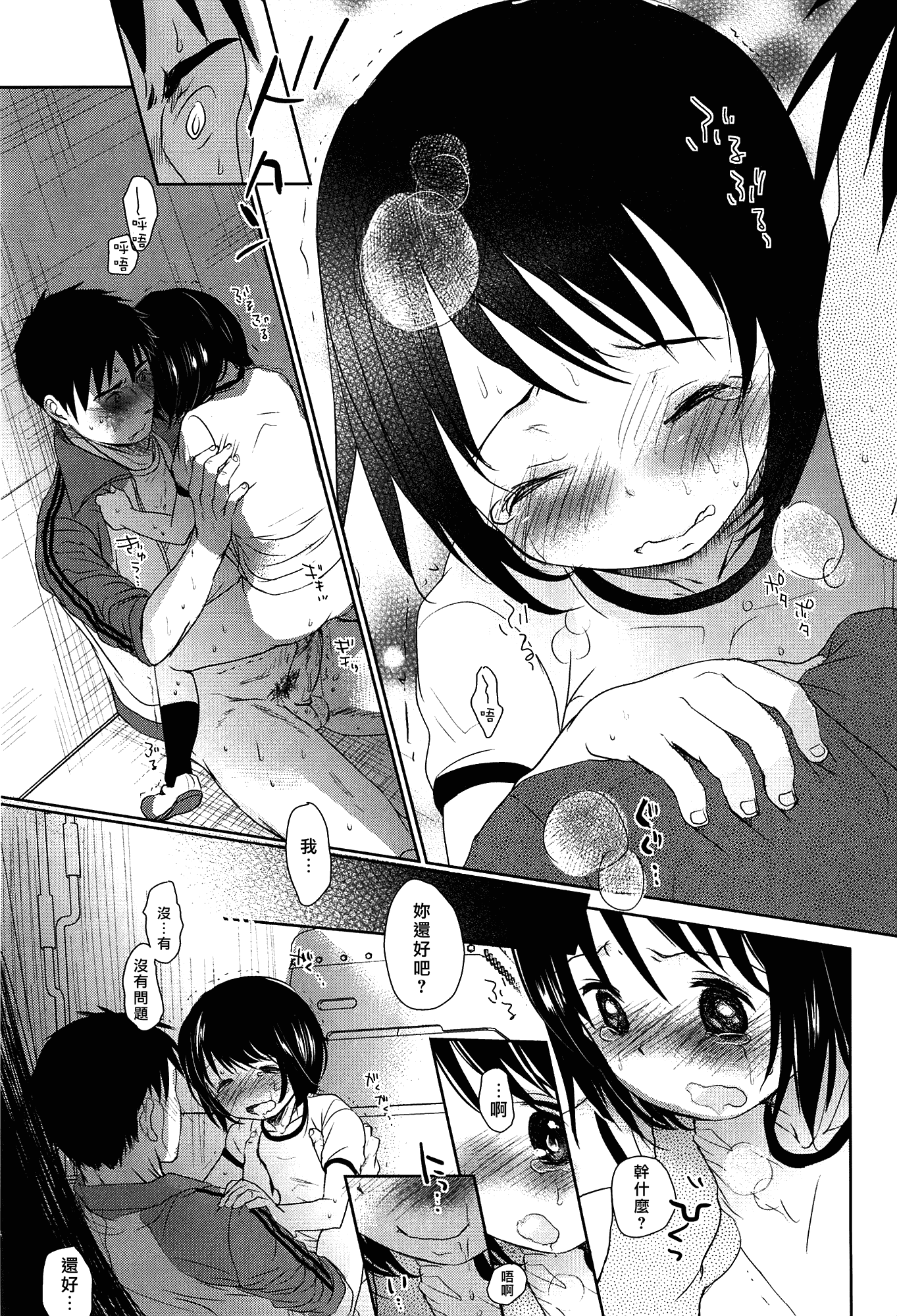 [岡田コウ] せんせいと、わたしと。 上_第2集