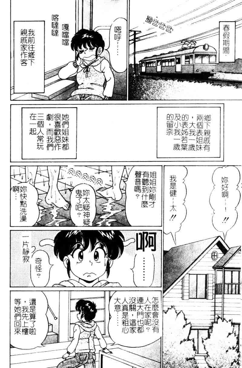 [わたなべわたる] ドッキン・シスター美奈子_第3集
