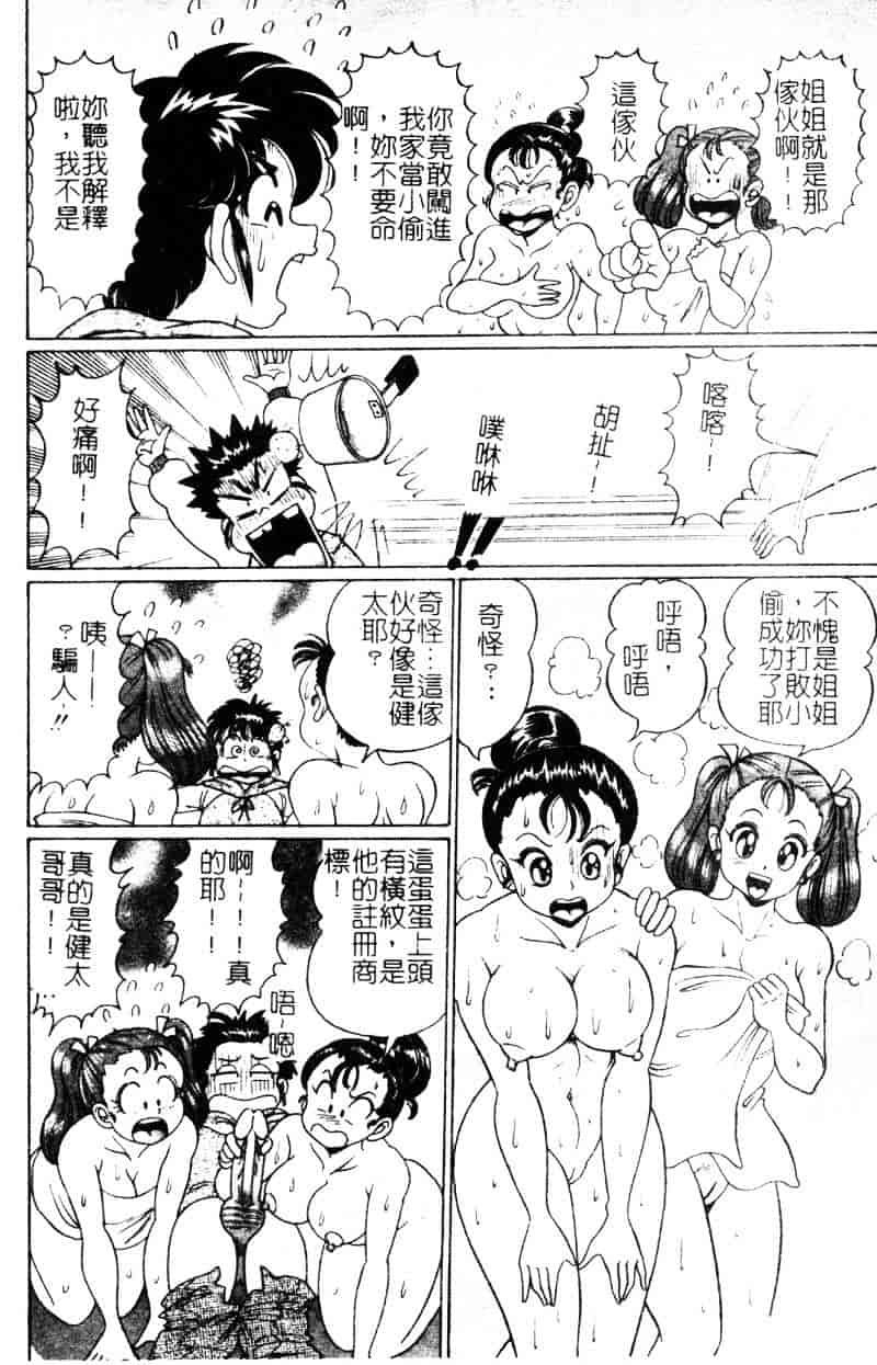 [わたなべわたる] ドッキン・シスター美奈子_第3集