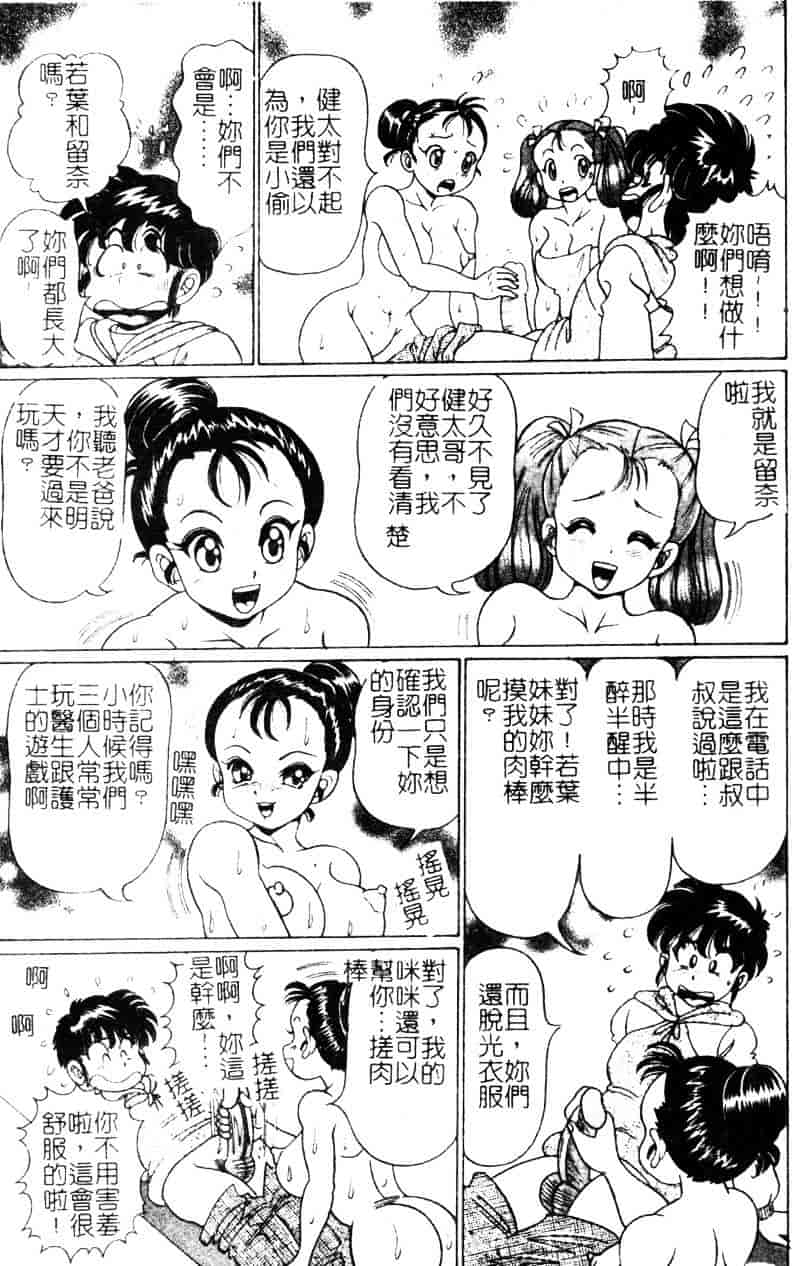 [わたなべわたる] ドッキン・シスター美奈子_第3集