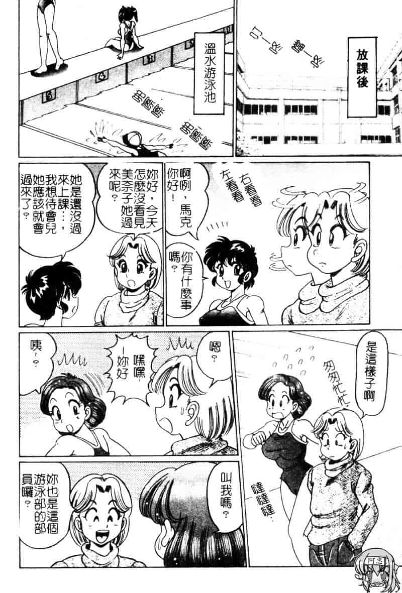 [わたなべわたる] ドッキン・シスター美奈子_第4集