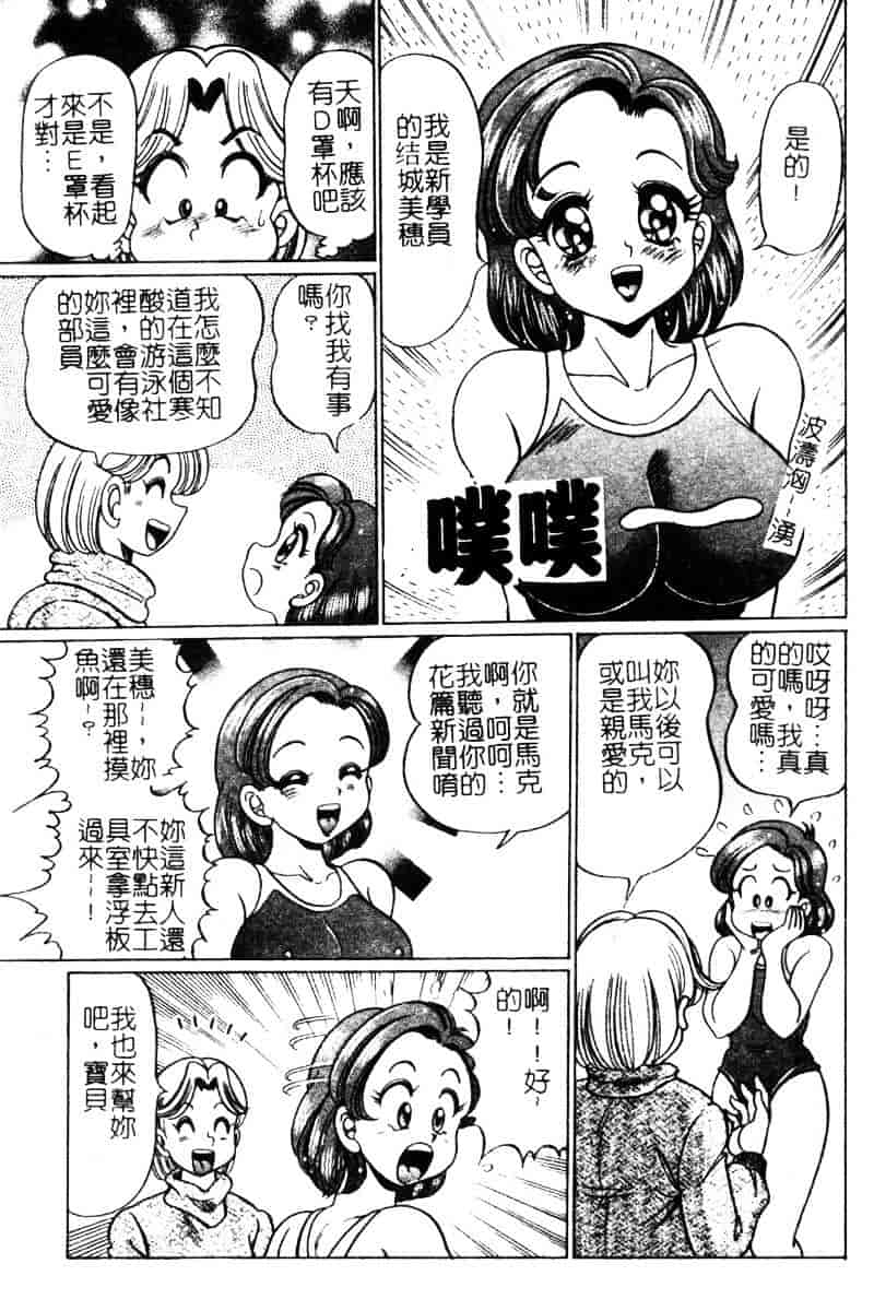 [わたなべわたる] ドッキン・シスター美奈子_第4集