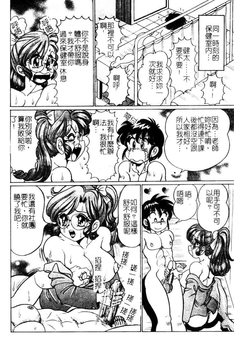 [わたなべわたる] ドッキン・シスター美奈子_第4集