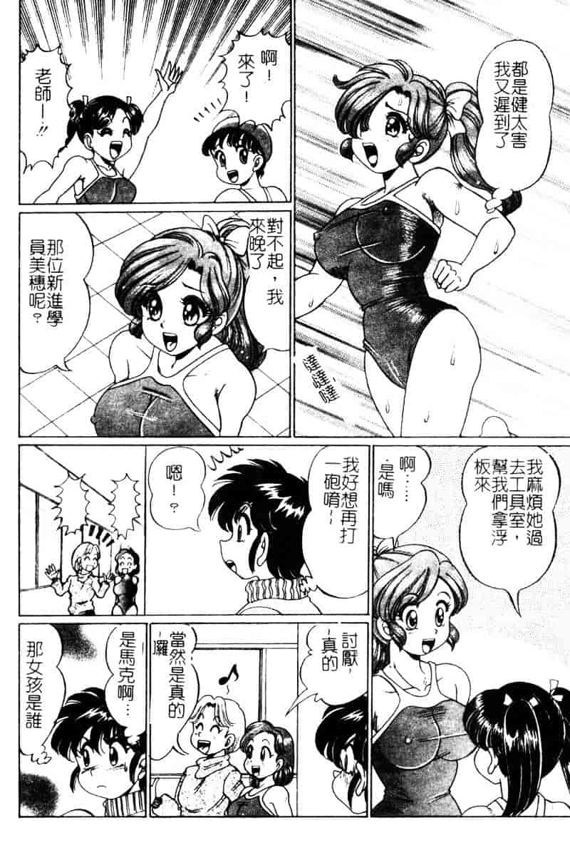 [わたなべわたる] ドッキン・シスター美奈子_第4集