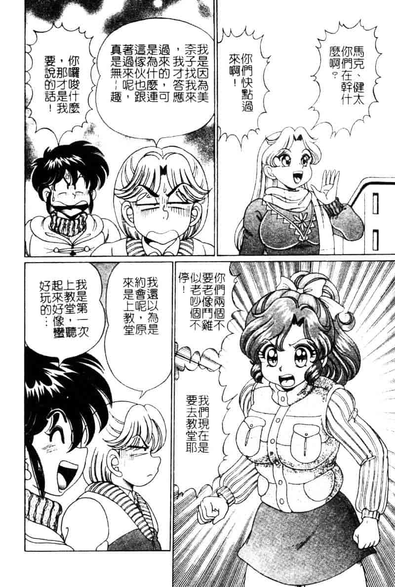 [わたなべわたる] ドッキン・シスター美奈子_第4集