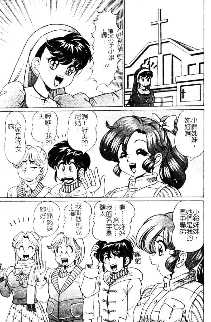 [わたなべわたる] ドッキン・シスター美奈子_第4集