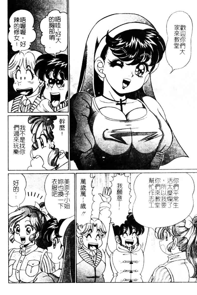 [わたなべわたる] ドッキン・シスター美奈子_第4集