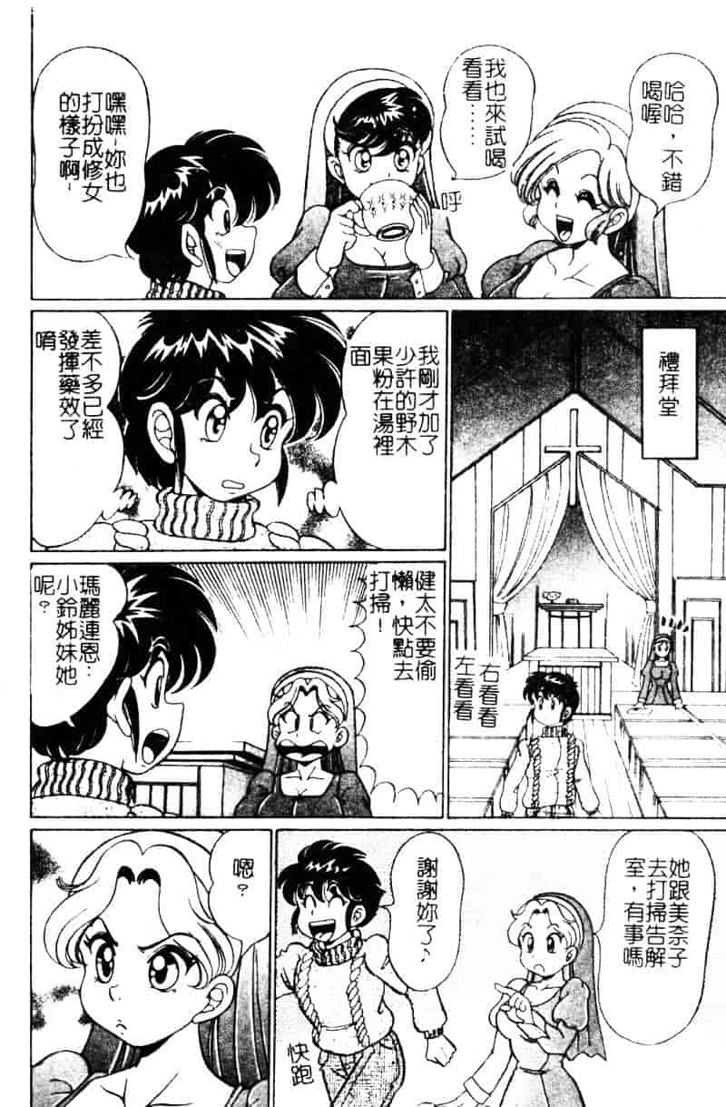 [わたなべわたる] ドッキン・シスター美奈子_第4集