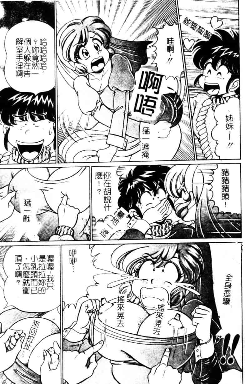 [わたなべわたる] ドッキン・シスター美奈子_第4集