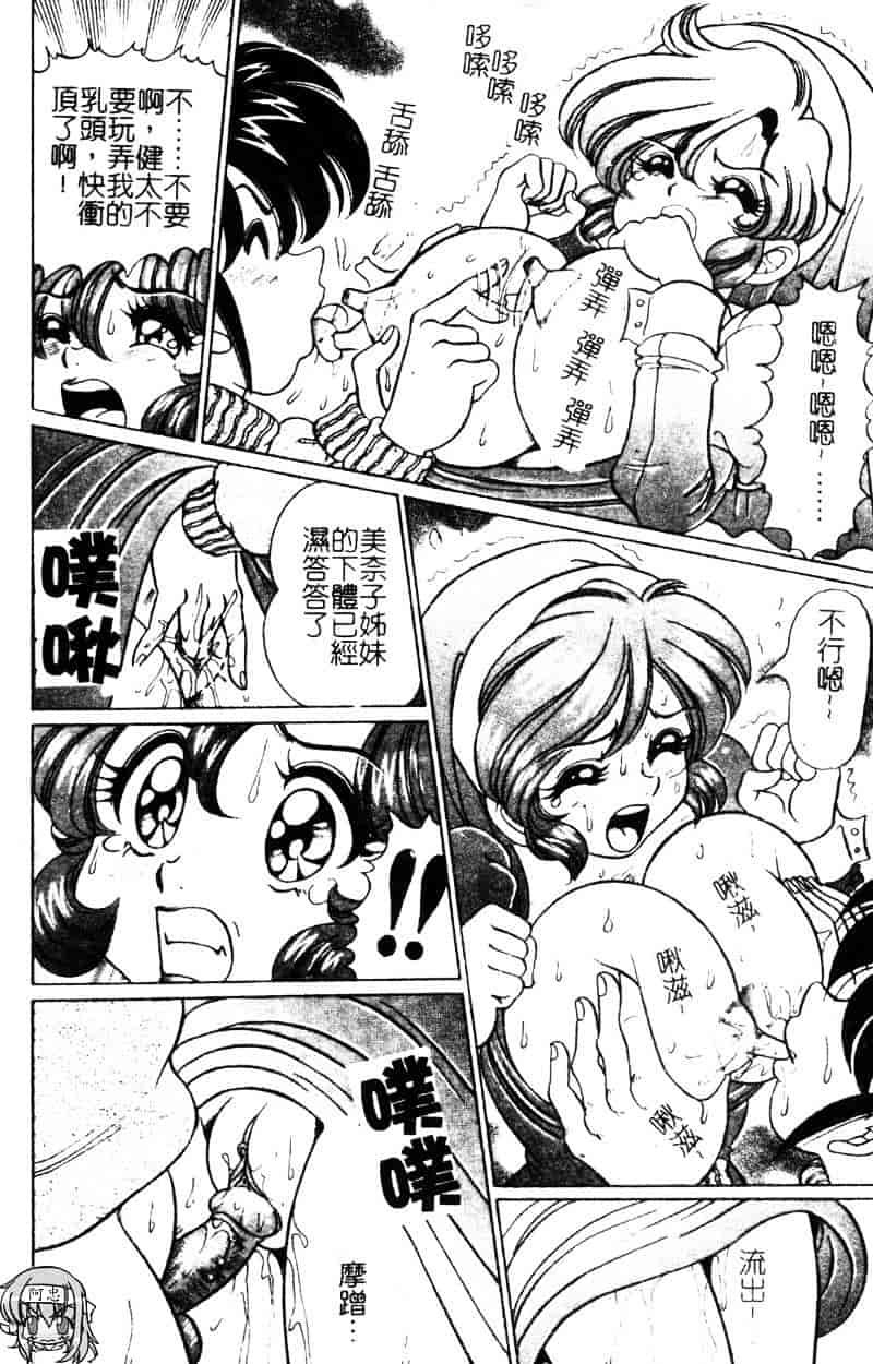 [わたなべわたる] ドッキン・シスター美奈子_第4集