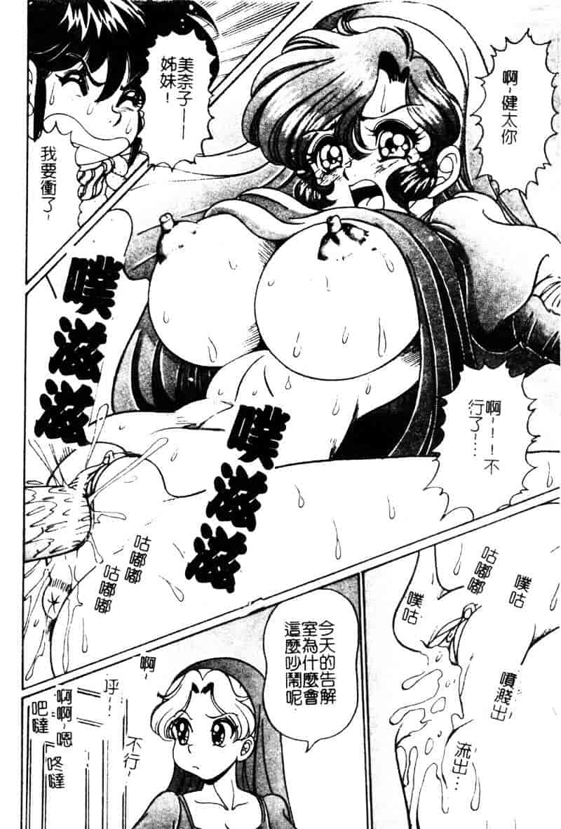 [わたなべわたる] ドッキン・シスター美奈子_第4集