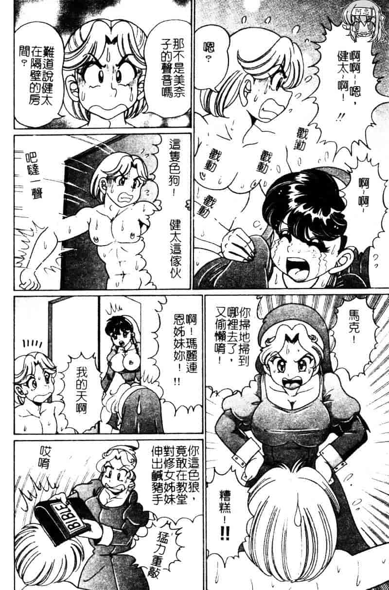 [わたなべわたる] ドッキン・シスター美奈子_第4集