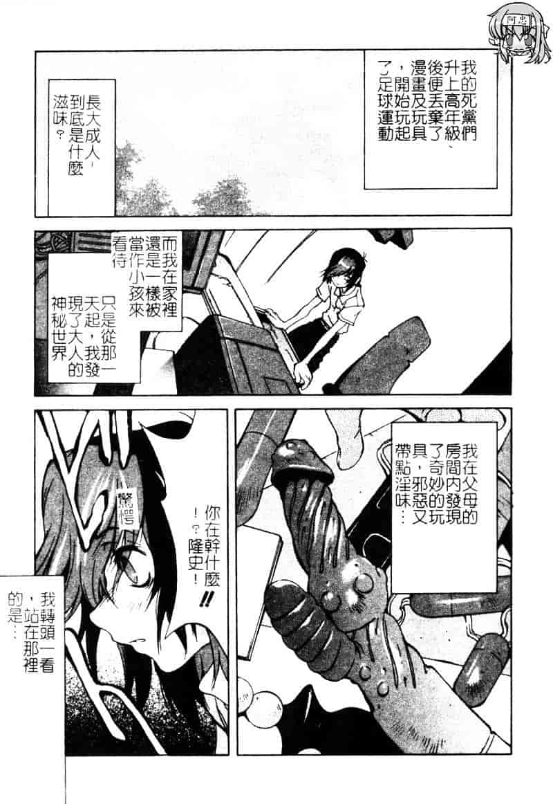 [わたなべわたる] ドッキン・シスター美奈子_第5集