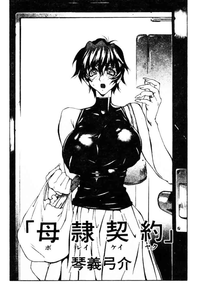 [わたなべわたる] ドッキン・シスター美奈子_第5集