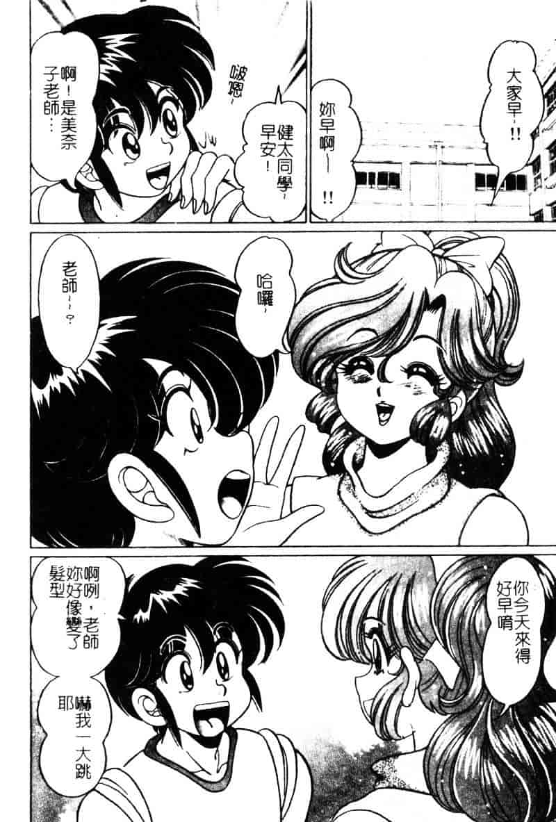 [わたなべわたる] ドッキン・シスター美奈子_第1集