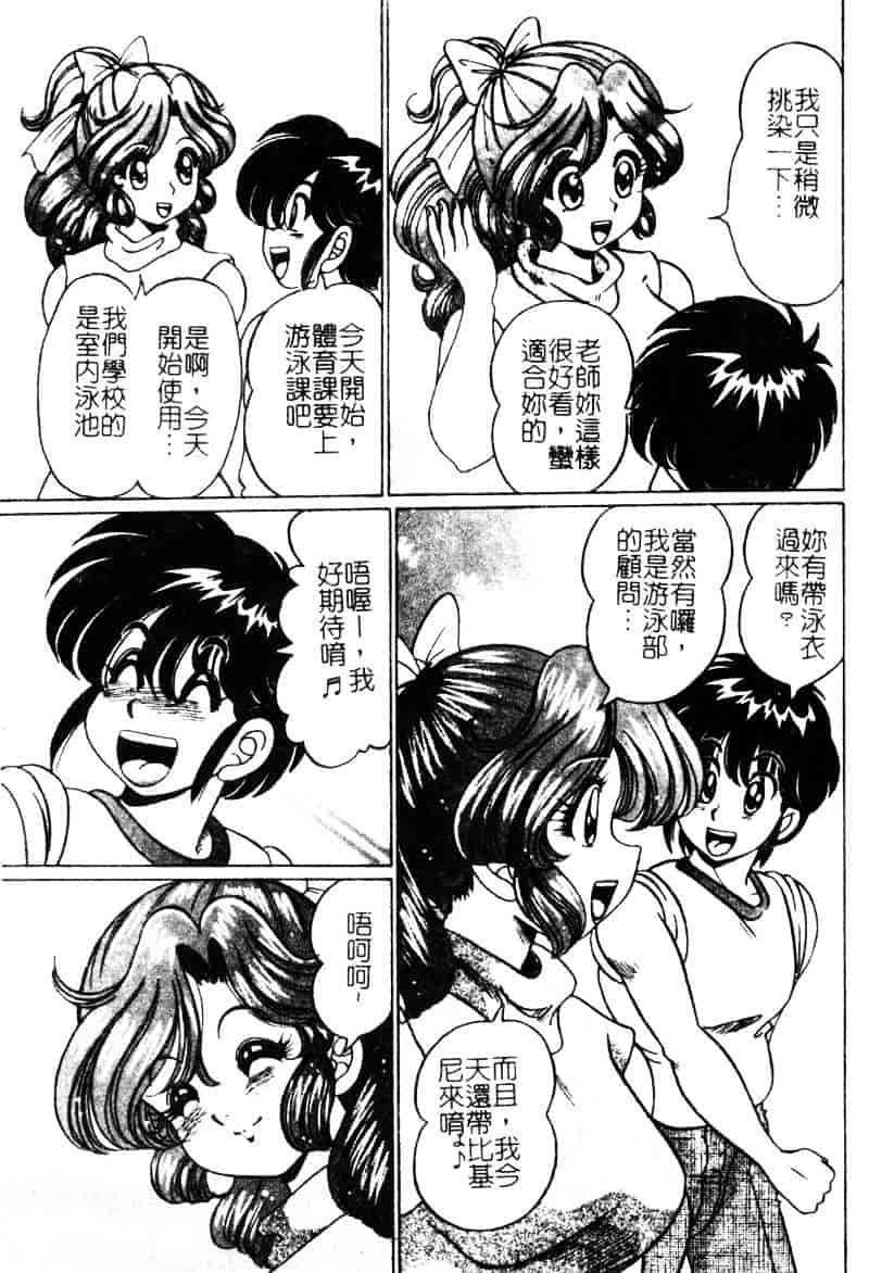 [わたなべわたる] ドッキン・シスター美奈子_第1集