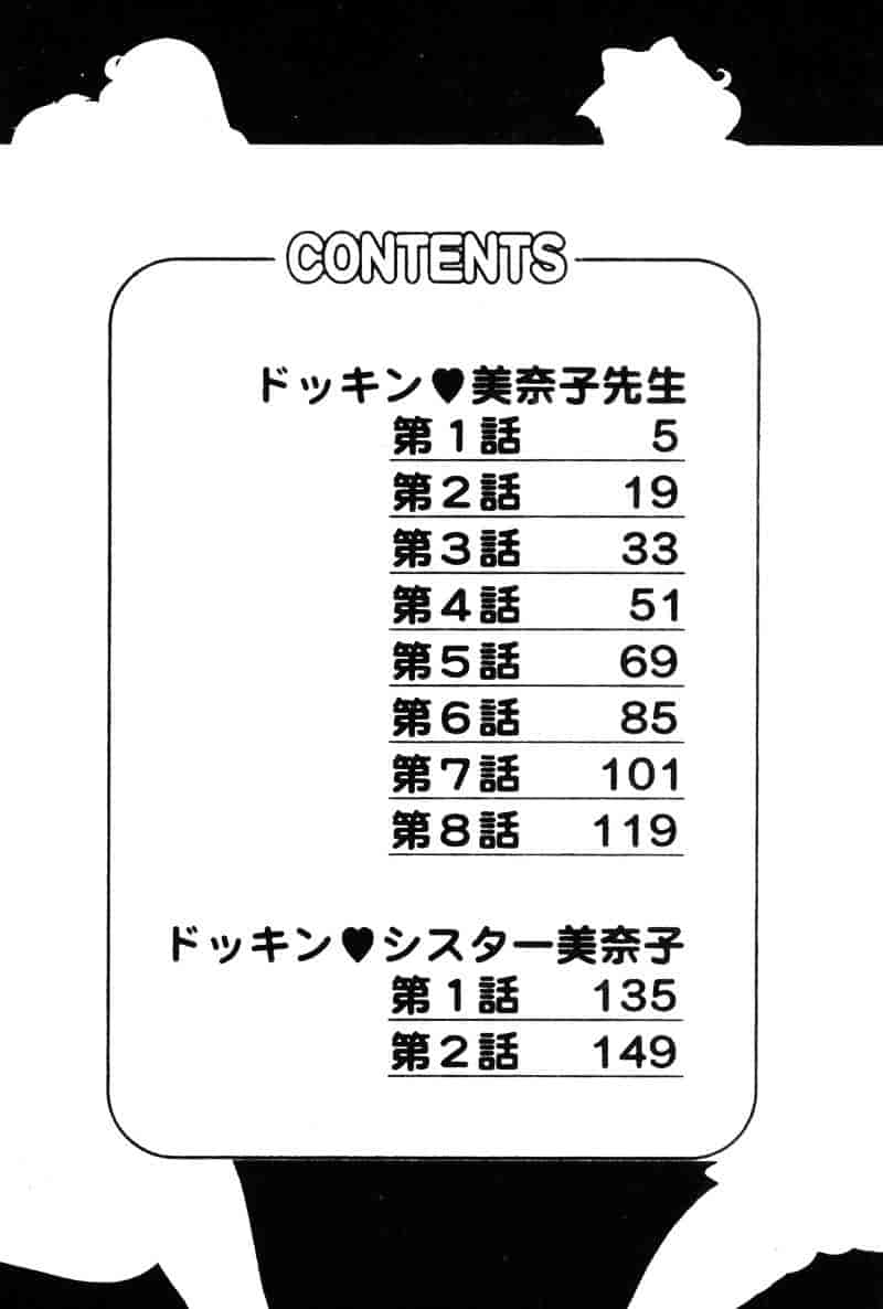 [わたなべわたる] ドッキン・シスター美奈子_第1集