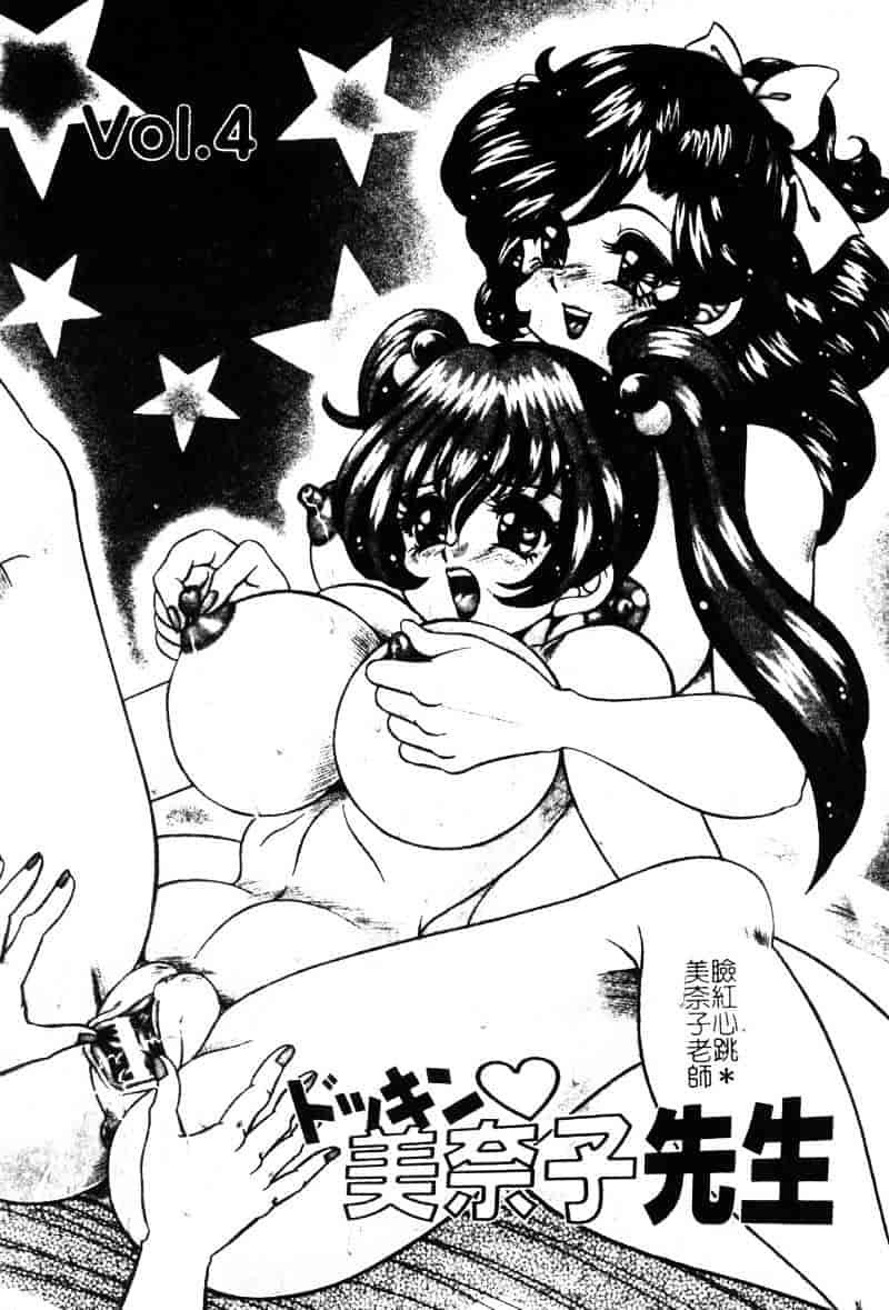 [わたなべわたる] ドッキン・シスター美奈子_第2集