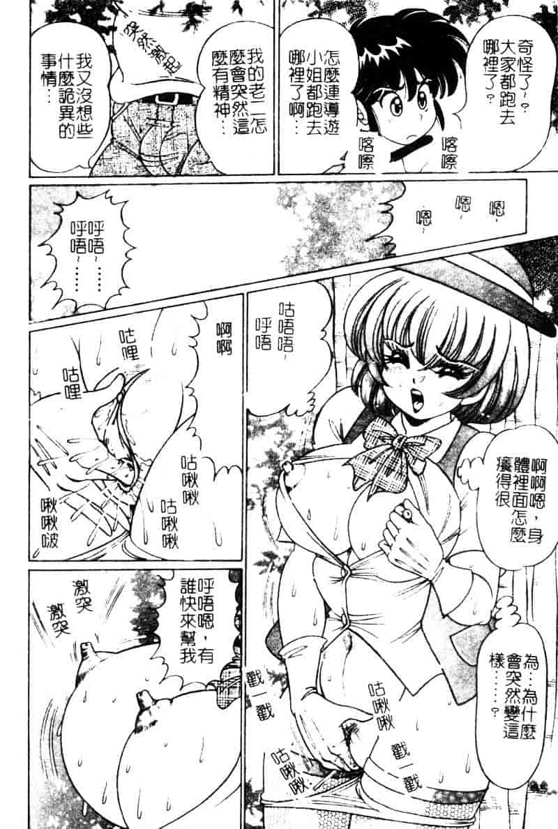 [わたなべわたる] ドッキン・シスター美奈子_第3集