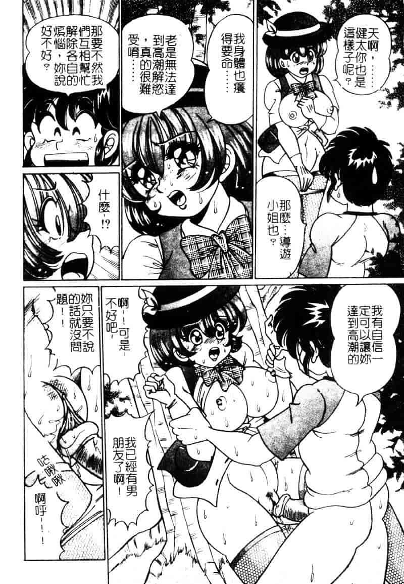 [わたなべわたる] ドッキン・シスター美奈子_第3集