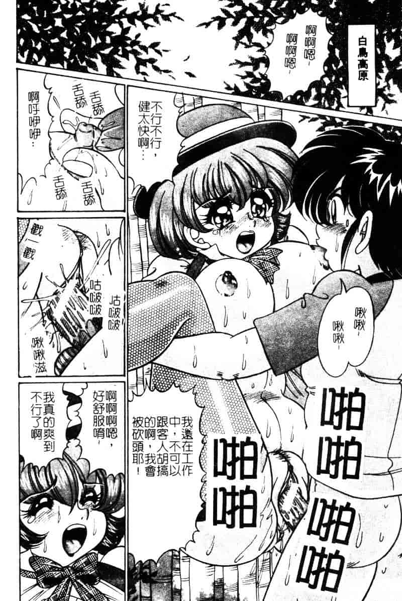 [わたなべわたる] ドッキン・シスター美奈子_第3集