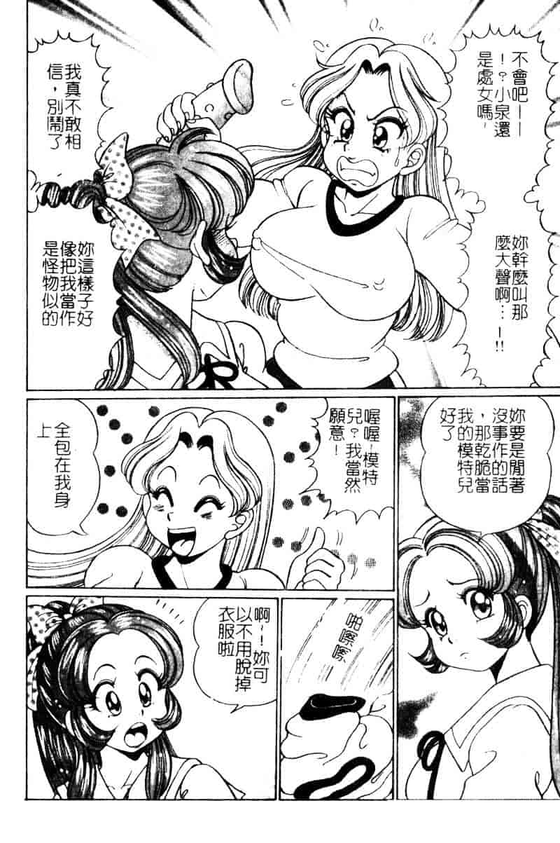 [わたなべわたる] ドッキン・シスター美奈子_第1集