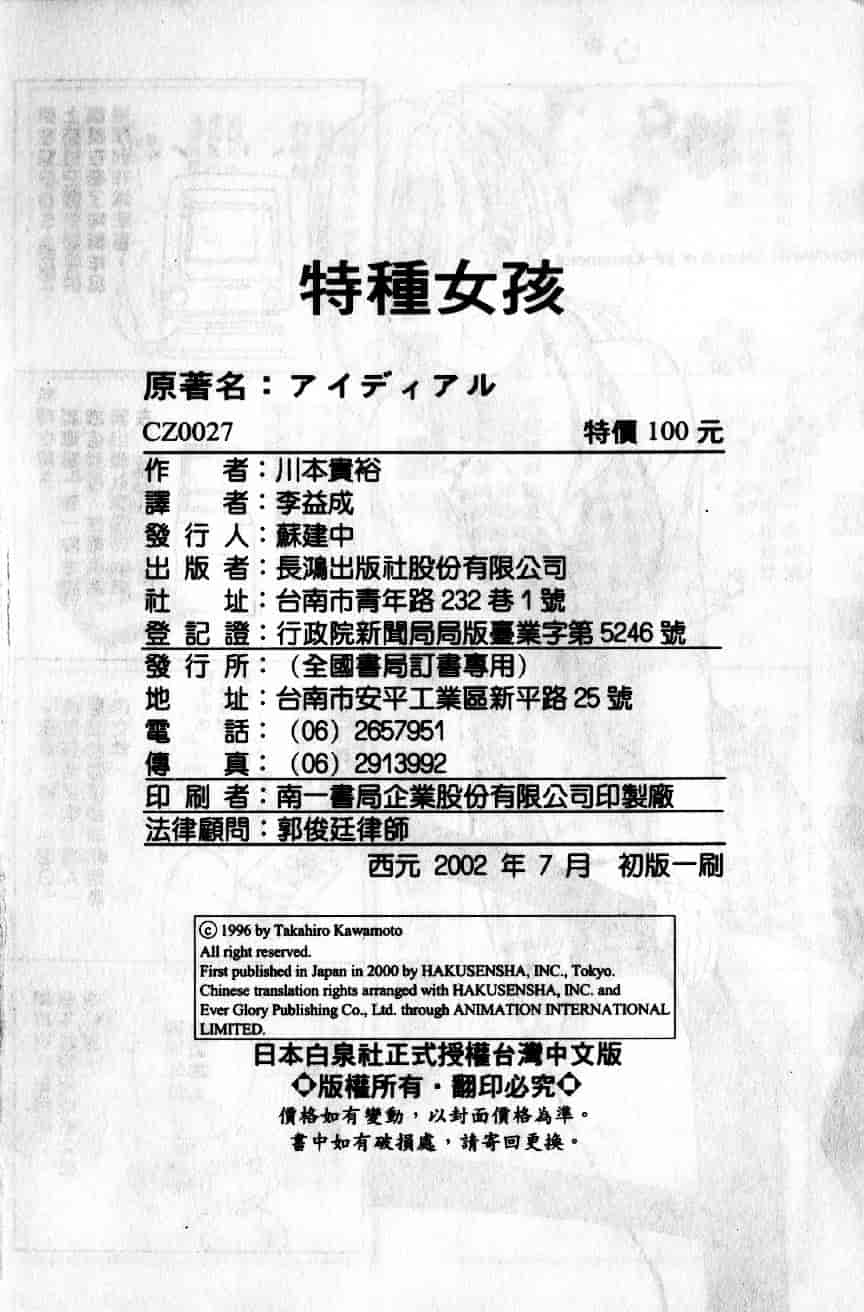 [川本貴裕] アイディアル 1_第3集