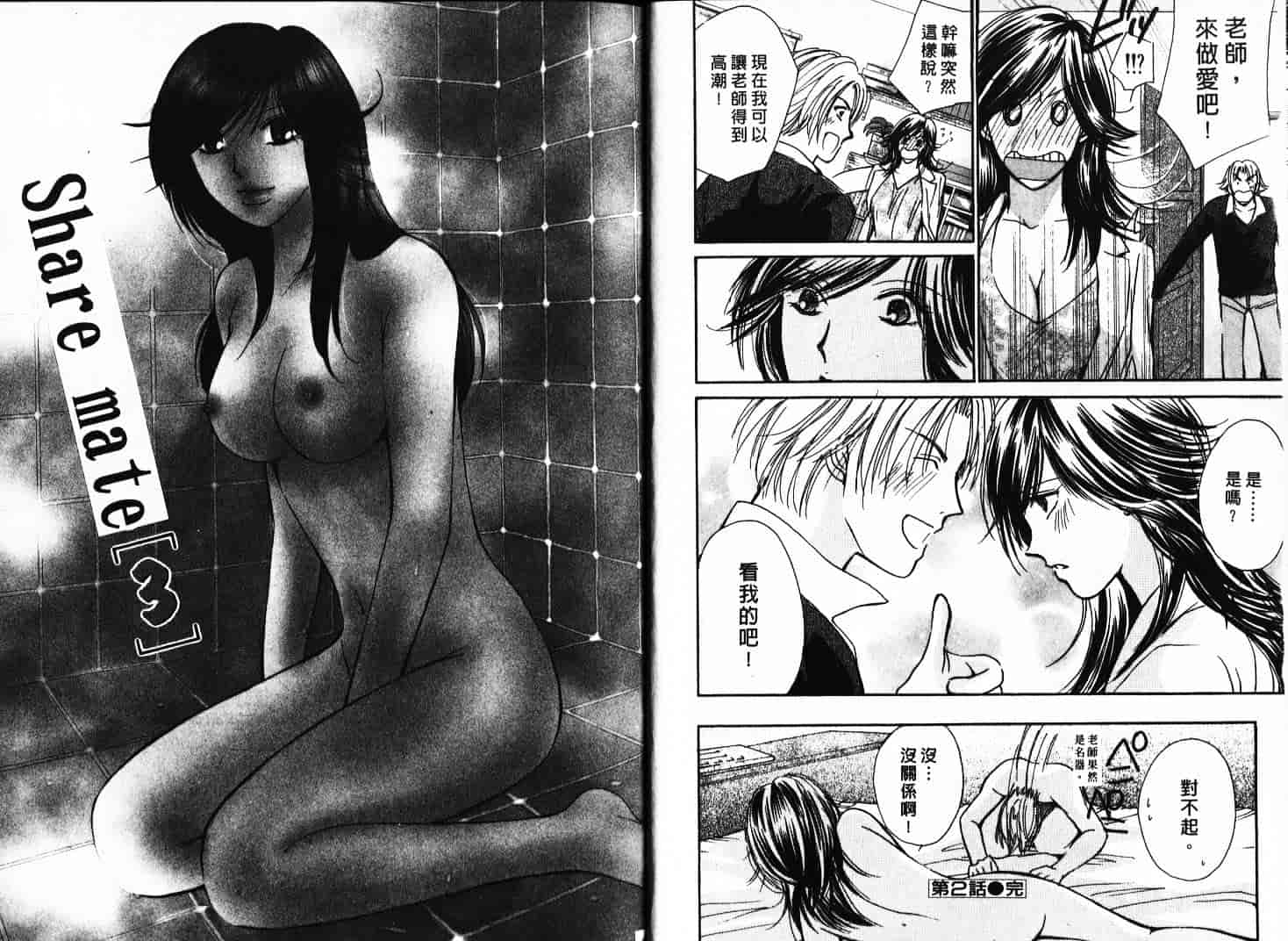[川本貴裕] シェアメイト_第1集