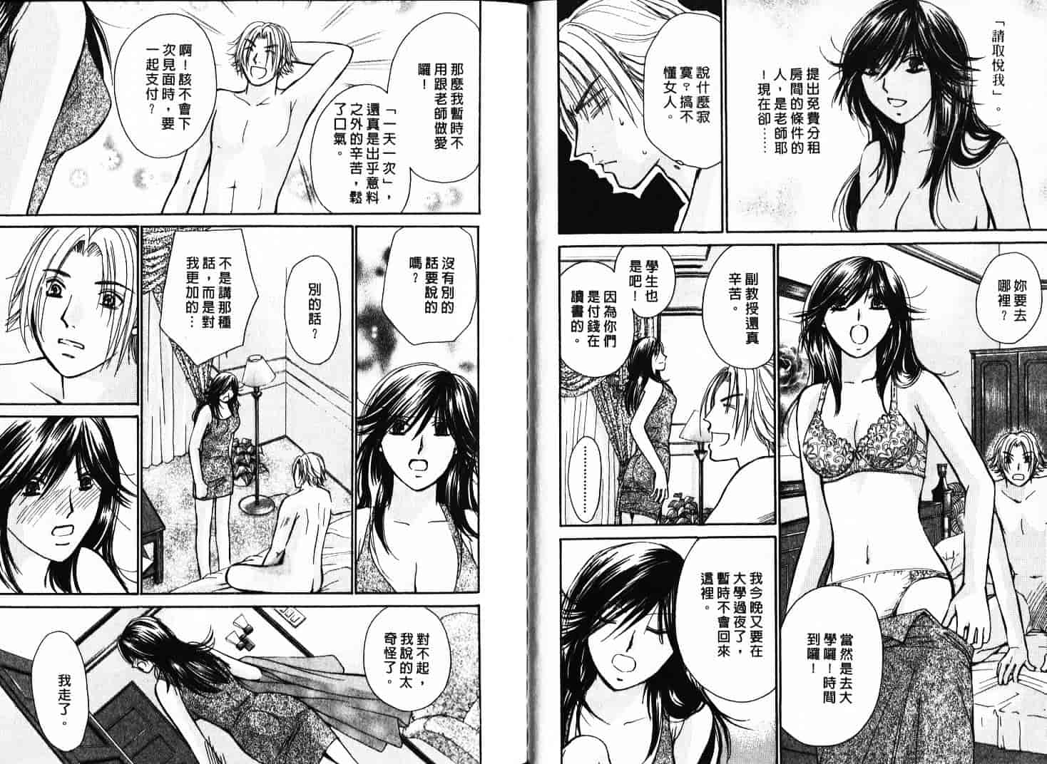 [川本貴裕] シェアメイト_第1集
