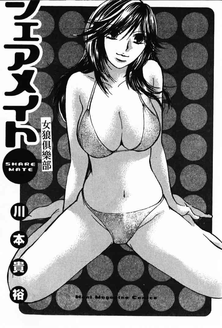 [川本貴裕] シェアメイト_第1集