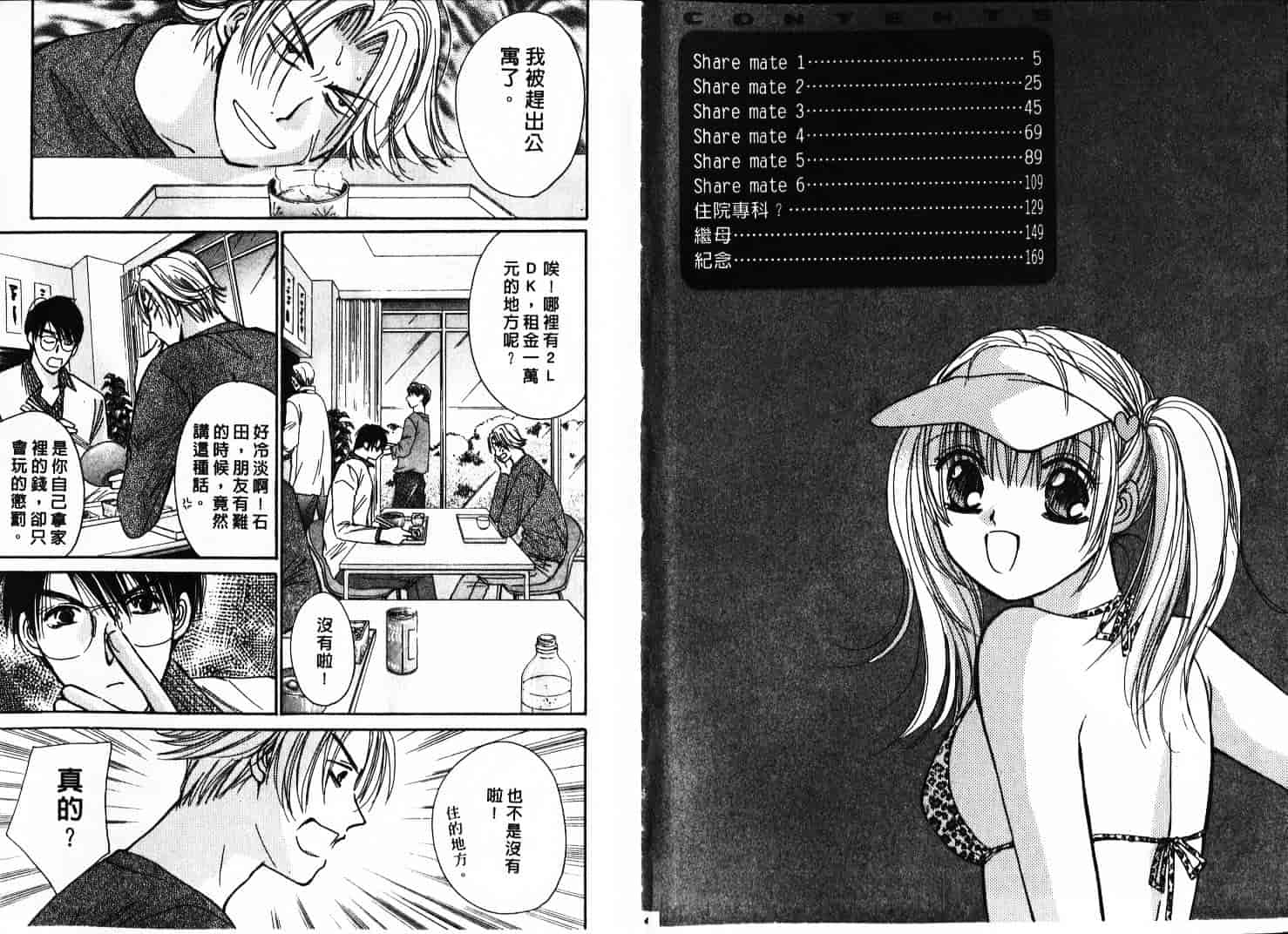 [川本貴裕] シェアメイト_第1集