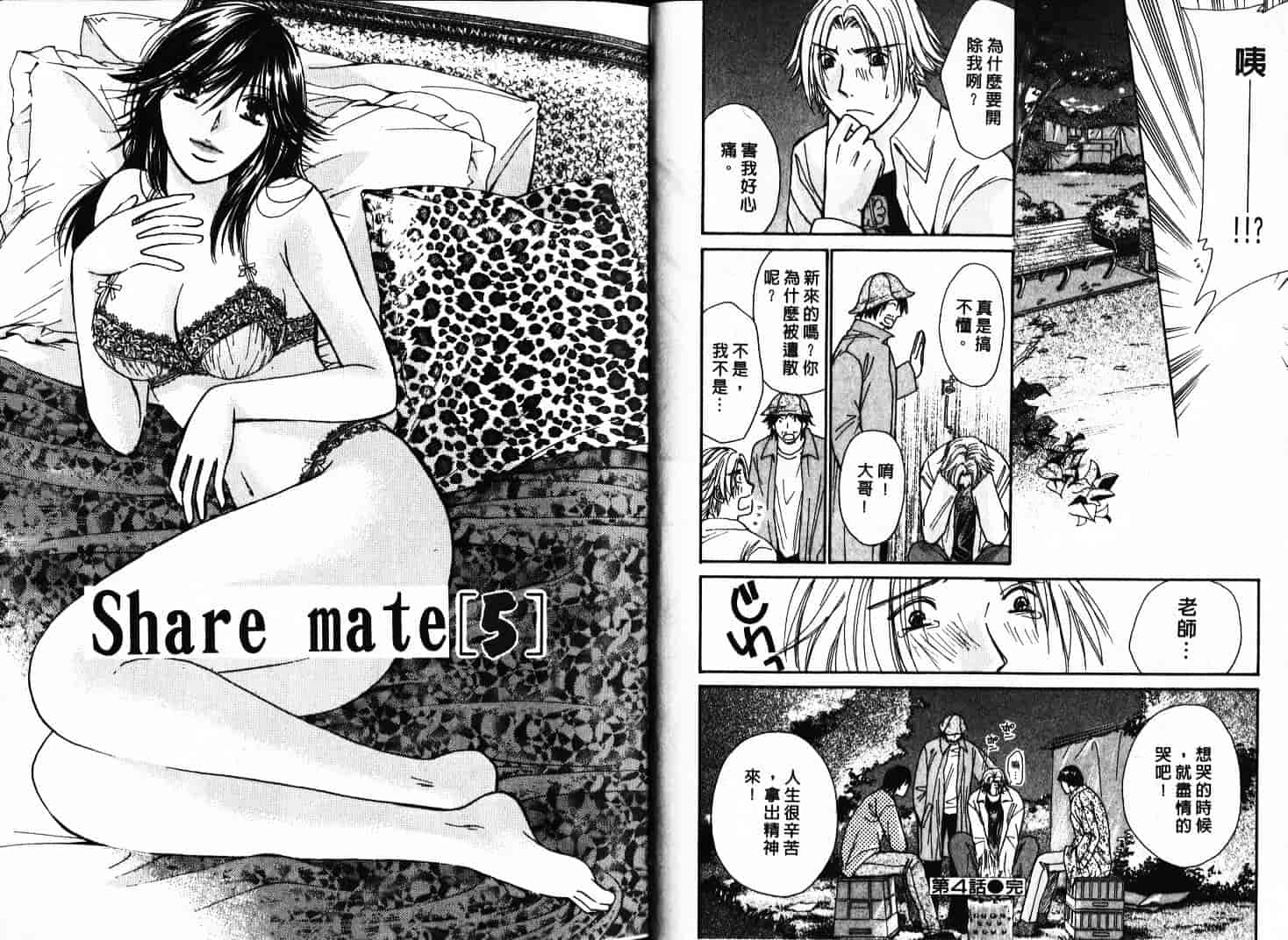 [川本貴裕] シェアメイト_第2集