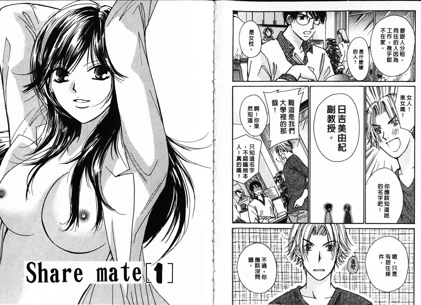 [川本貴裕] シェアメイト_第1集
