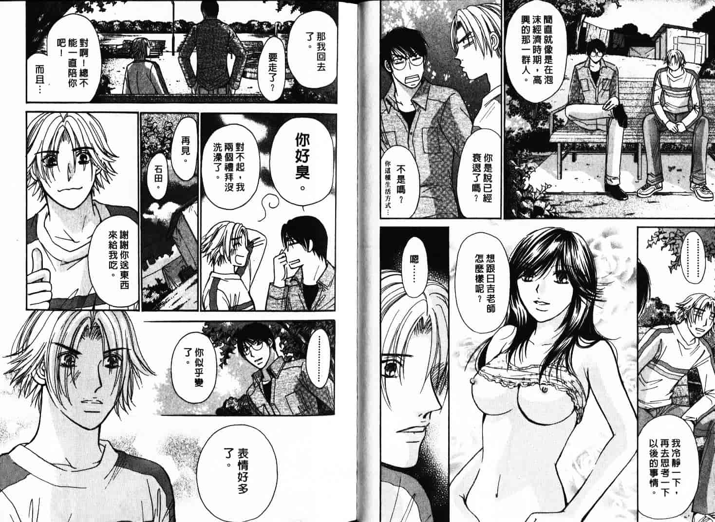 [川本貴裕] シェアメイト_第2集