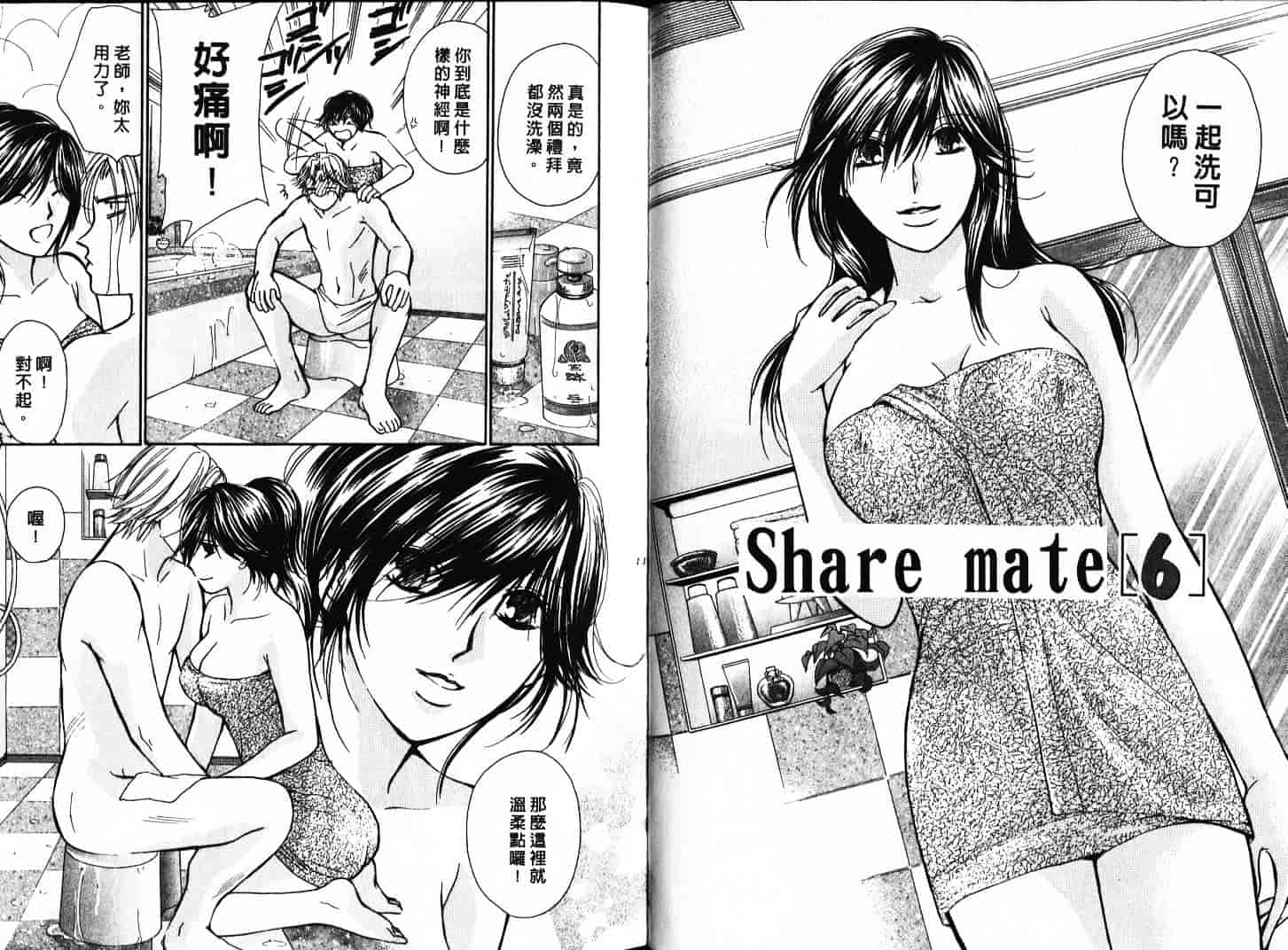 [川本貴裕] シェアメイト_第2集
