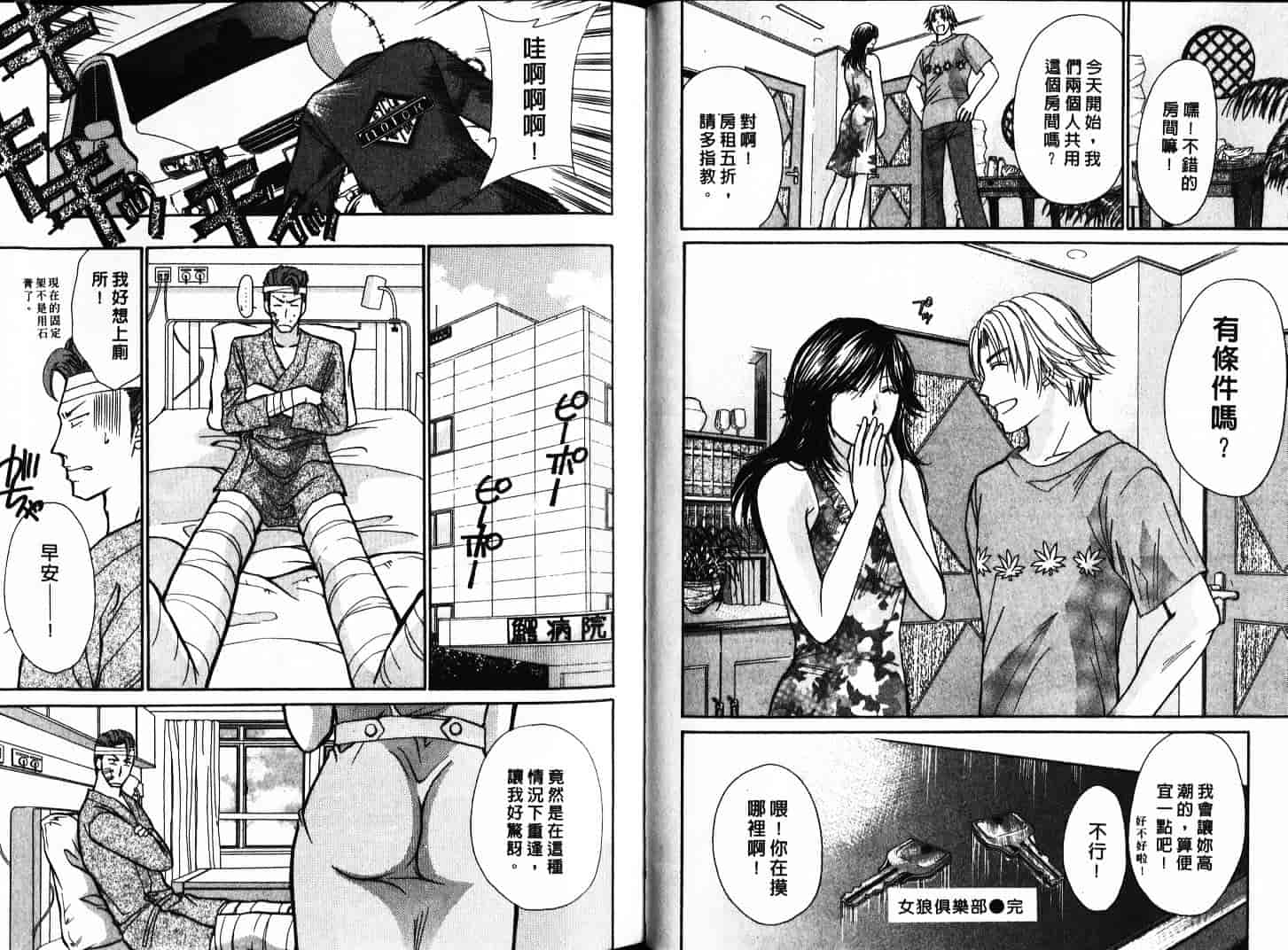[川本貴裕] シェアメイト_第2集