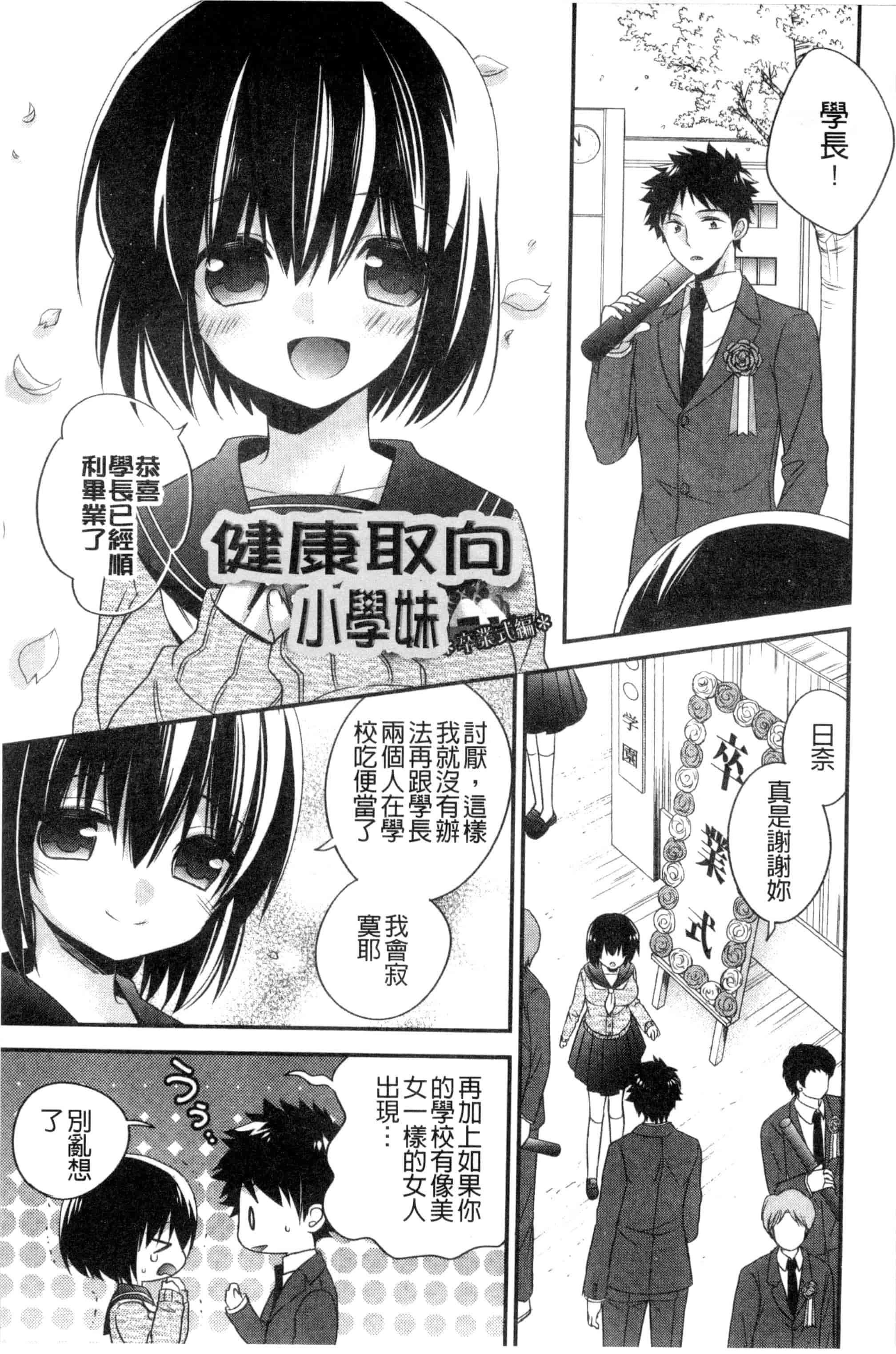 [広乃あずま] ヴァージン ホリック_第3集