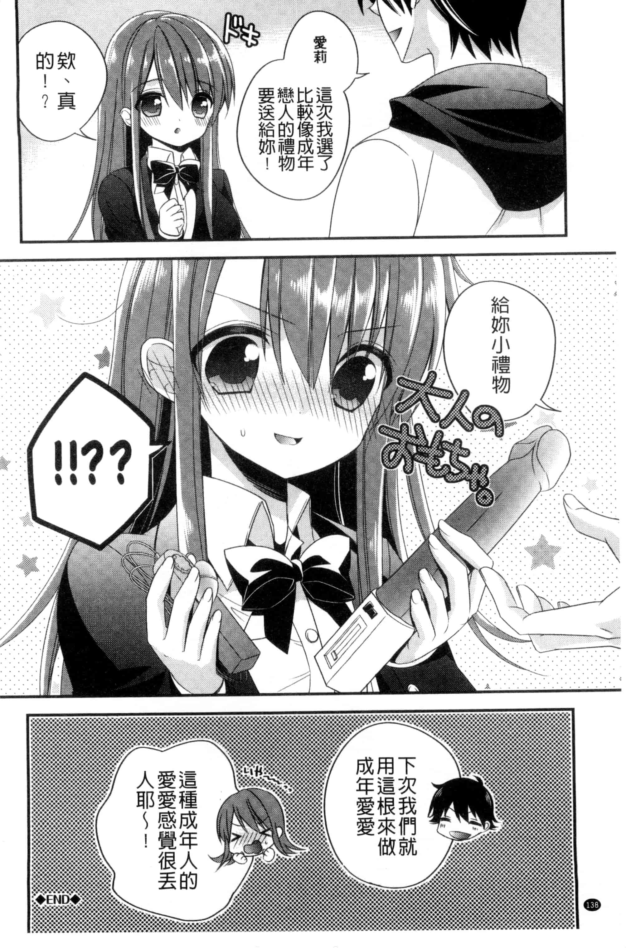 [広乃あずま] ヴァージン ホリック_第4集